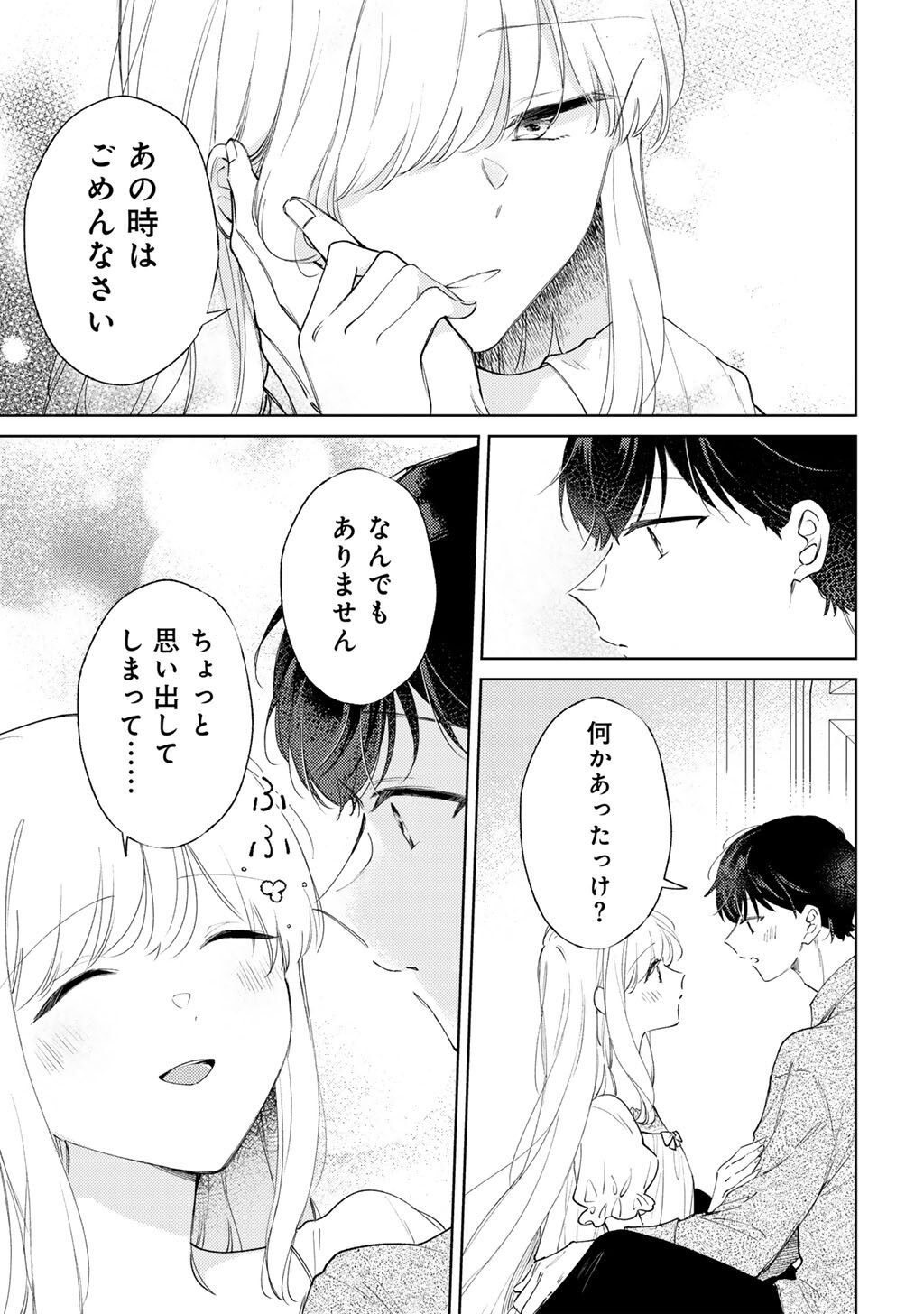 Ane ni Kon'yakusha o Netorareta no de Wakeari Reisoku to Kekkon Shite Henkyou e to Mukaimasu: Kurou no Saki ni Matteita no wa, Masaka no Dekiai to Shiawase deshita Chapter 20 31ページ