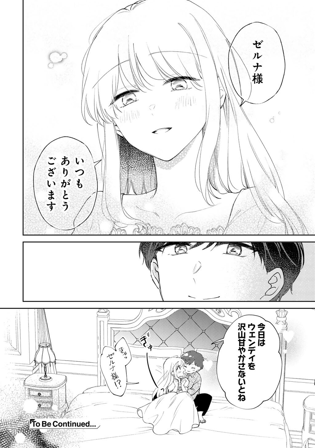 Ane ni Kon'yakusha o Netorareta no de Wakeari Reisoku to Kekkon Shite Henkyou e to Mukaimasu: Kurou no Saki ni Matteita no wa, Masaka no Dekiai to Shiawase deshita Chapter 20 32ページ