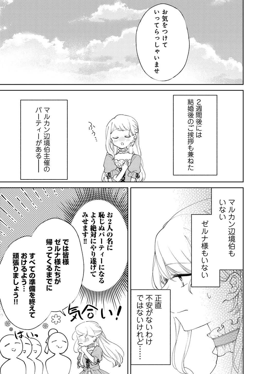 Ane ni Kon'yakusha o Netorareta no de Wakeari Reisoku to Kekkon Shite Henkyou e to Mukaimasu: Kurou no Saki ni Matteita no wa, Masaka no Dekiai to Shiawase deshita Chapter 20 5ページ
