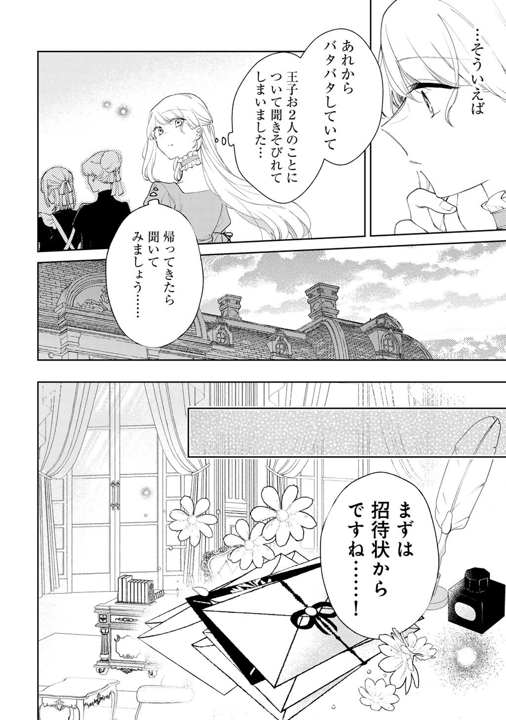 Ane ni Kon'yakusha o Netorareta no de Wakeari Reisoku to Kekkon Shite Henkyou e to Mukaimasu: Kurou no Saki ni Matteita no wa, Masaka no Dekiai to Shiawase deshita Chapter 20 6ページ