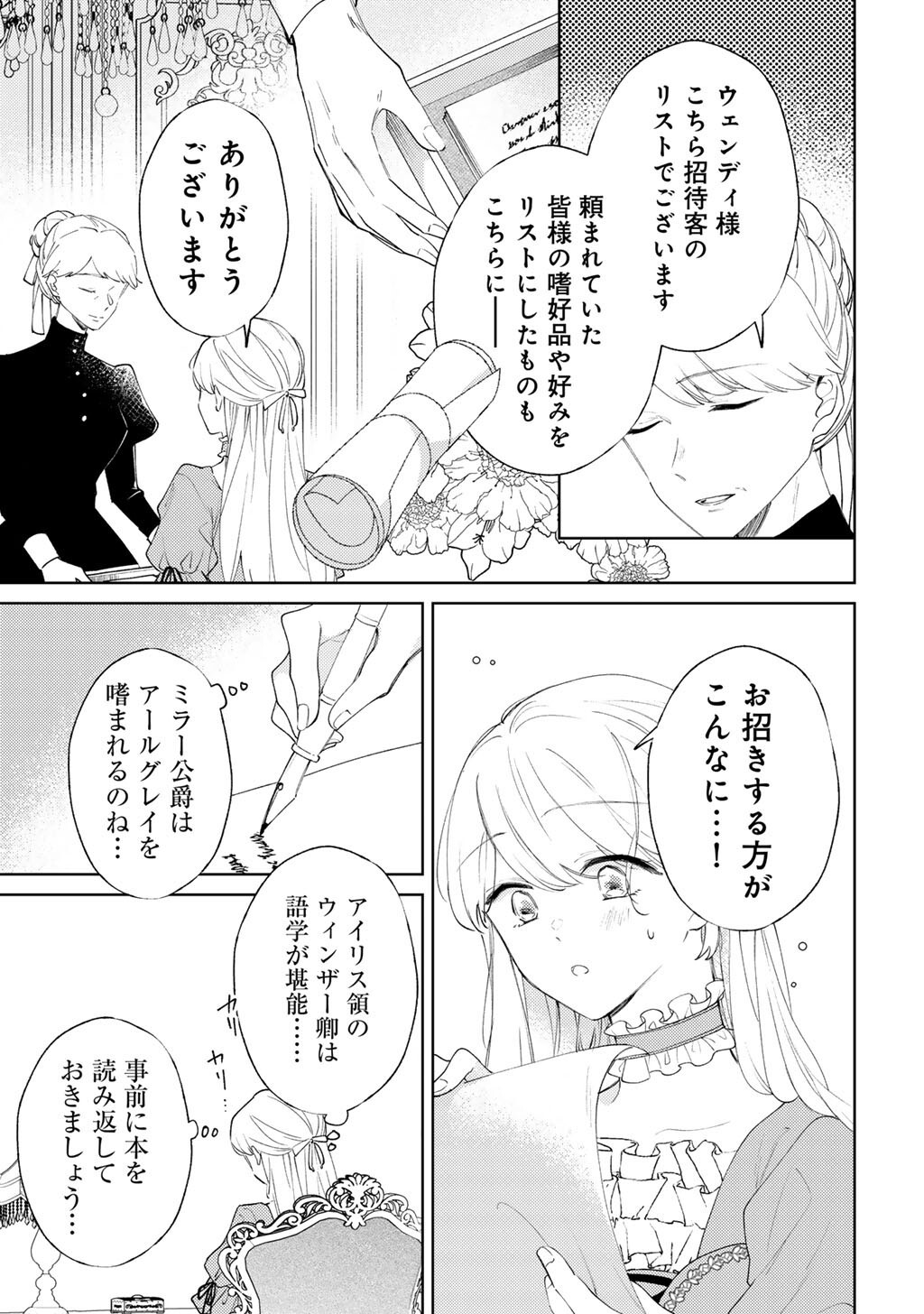 Ane ni Kon'yakusha o Netorareta no de Wakeari Reisoku to Kekkon Shite Henkyou e to Mukaimasu: Kurou no Saki ni Matteita no wa, Masaka no Dekiai to Shiawase deshita Chapter 20 7ページ