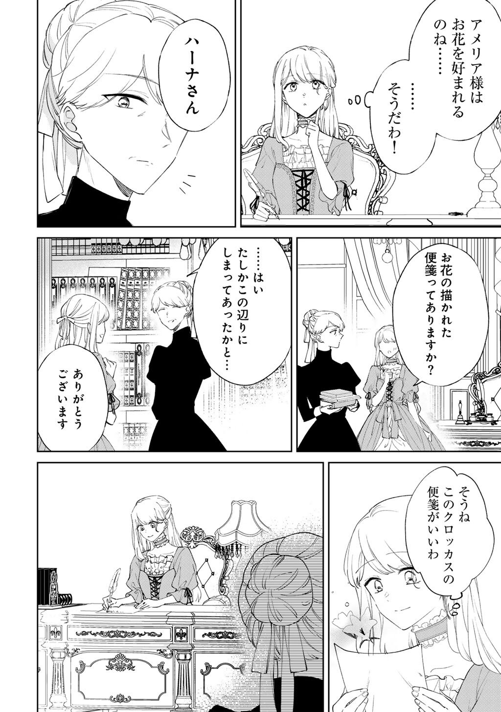 Ane ni Kon'yakusha o Netorareta no de Wakeari Reisoku to Kekkon Shite Henkyou e to Mukaimasu: Kurou no Saki ni Matteita no wa, Masaka no Dekiai to Shiawase deshita Chapter 20 8ページ