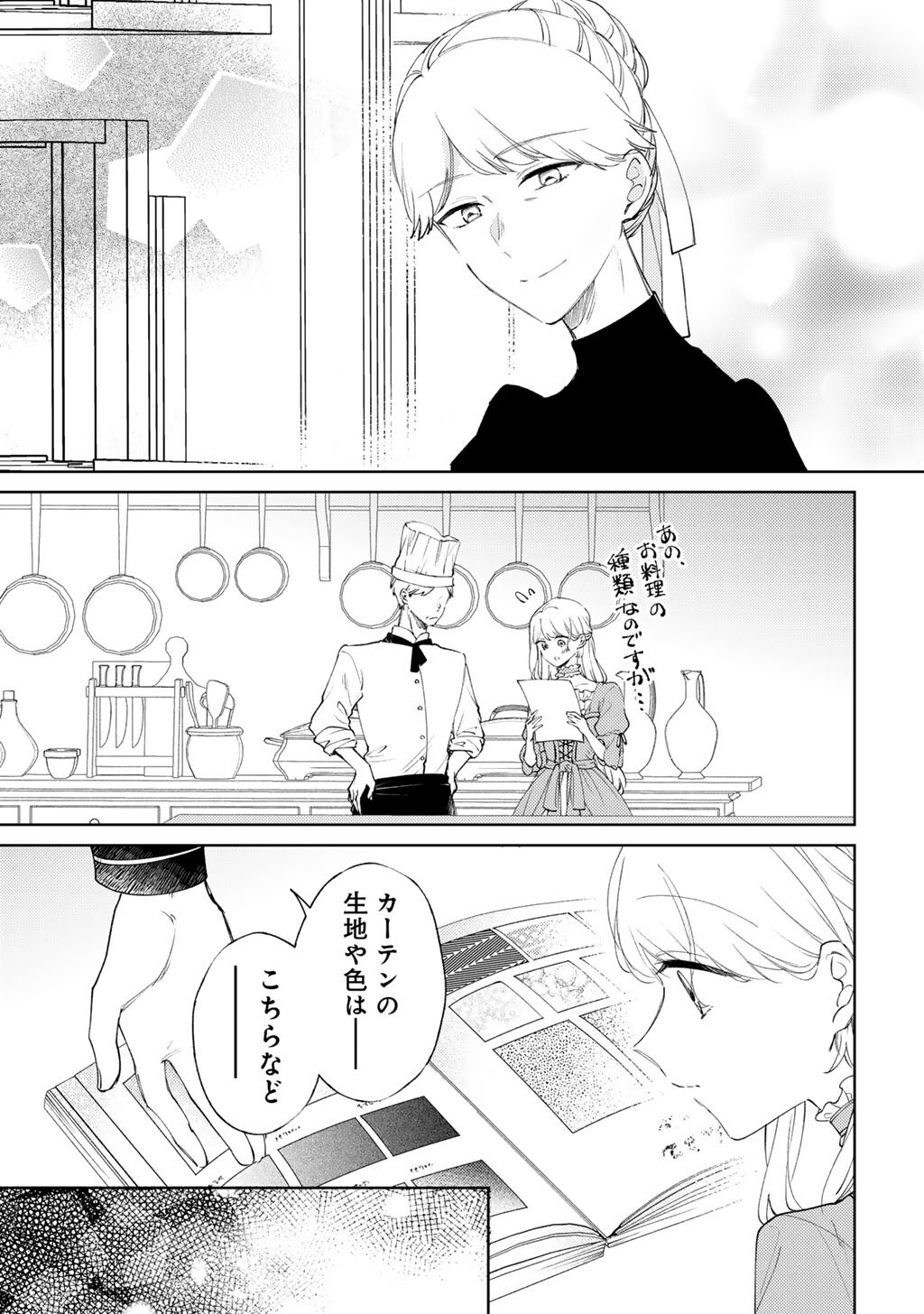 Ane ni Kon'yakusha o Netorareta no de Wakeari Reisoku to Kekkon Shite Henkyou e to Mukaimasu: Kurou no Saki ni Matteita no wa, Masaka no Dekiai to Shiawase deshita Chapter 20 9ページ
