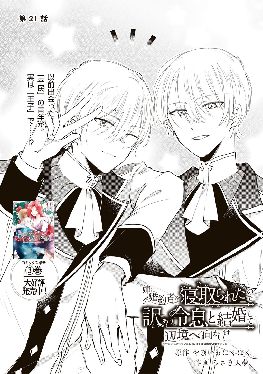 Ane ni Kon'yakusha o Netorareta no de Wakeari Reisoku to Kekkon Shite Henkyou e to Mukaimasu: Kurou no Saki ni Matteita no wa, Masaka no Dekiai to Shiawase deshita Chapter 21 1ページ