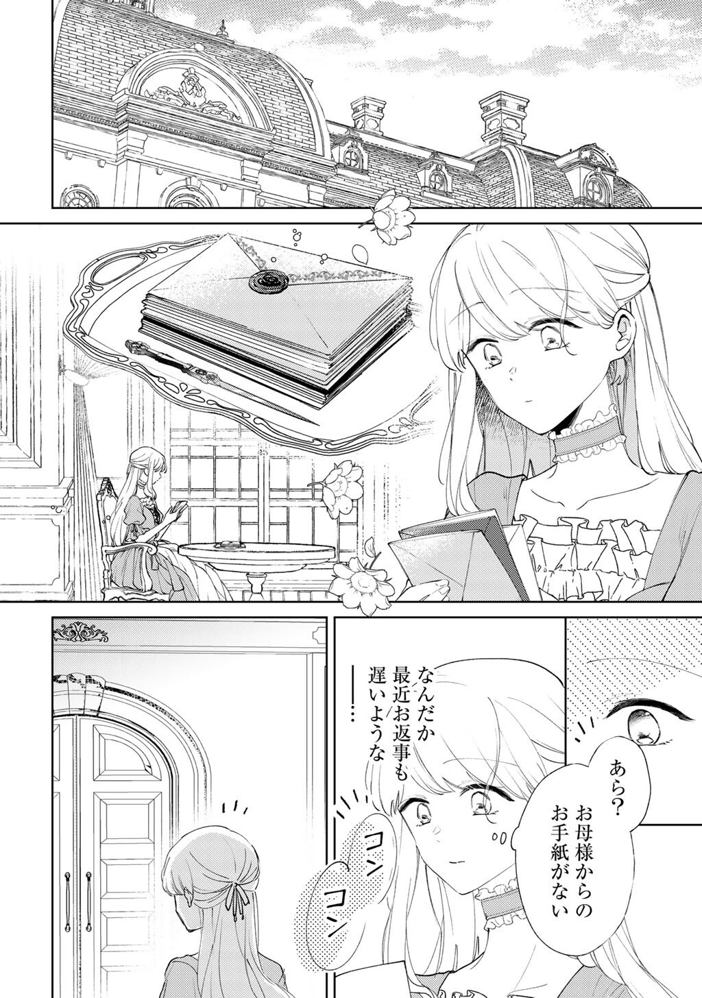 Ane ni Kon'yakusha o Netorareta no de Wakeari Reisoku to Kekkon Shite Henkyou e to Mukaimasu: Kurou no Saki ni Matteita no wa, Masaka no Dekiai to Shiawase deshita Chapter 21 2ページ