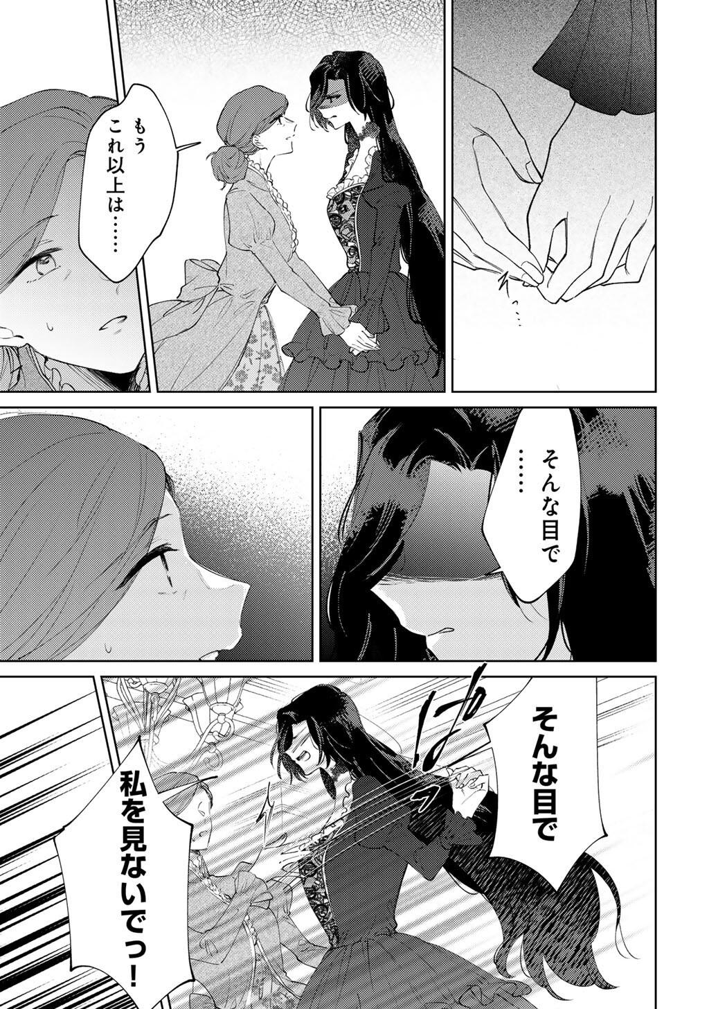 Ane ni Kon'yakusha o Netorareta no de Wakeari Reisoku to Kekkon Shite Henkyou e to Mukaimasu: Kurou no Saki ni Matteita no wa, Masaka no Dekiai to Shiawase deshita Chapter 21 11ページ