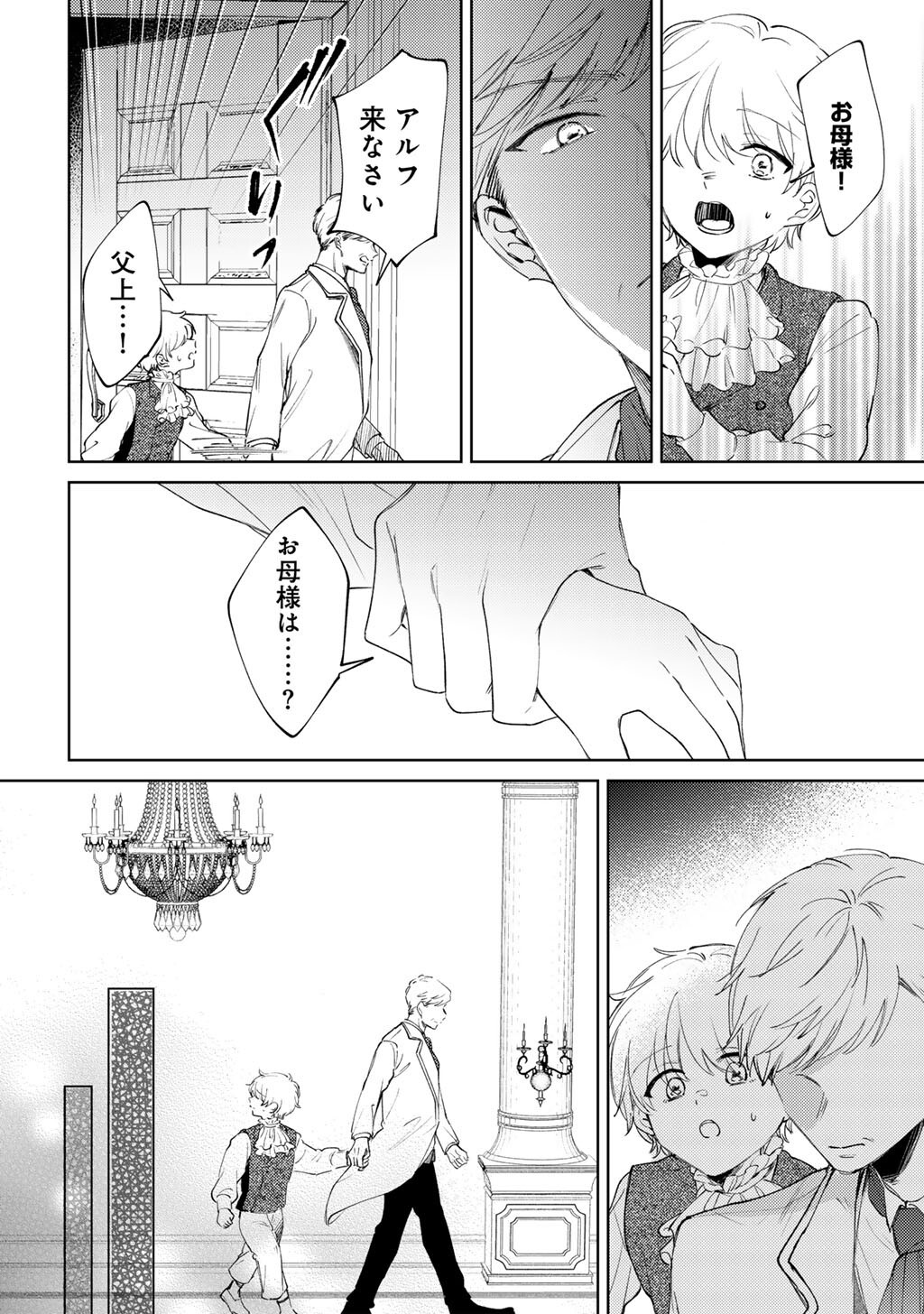 Ane ni Kon'yakusha o Netorareta no de Wakeari Reisoku to Kekkon Shite Henkyou e to Mukaimasu: Kurou no Saki ni Matteita no wa, Masaka no Dekiai to Shiawase deshita Chapter 21 14ページ