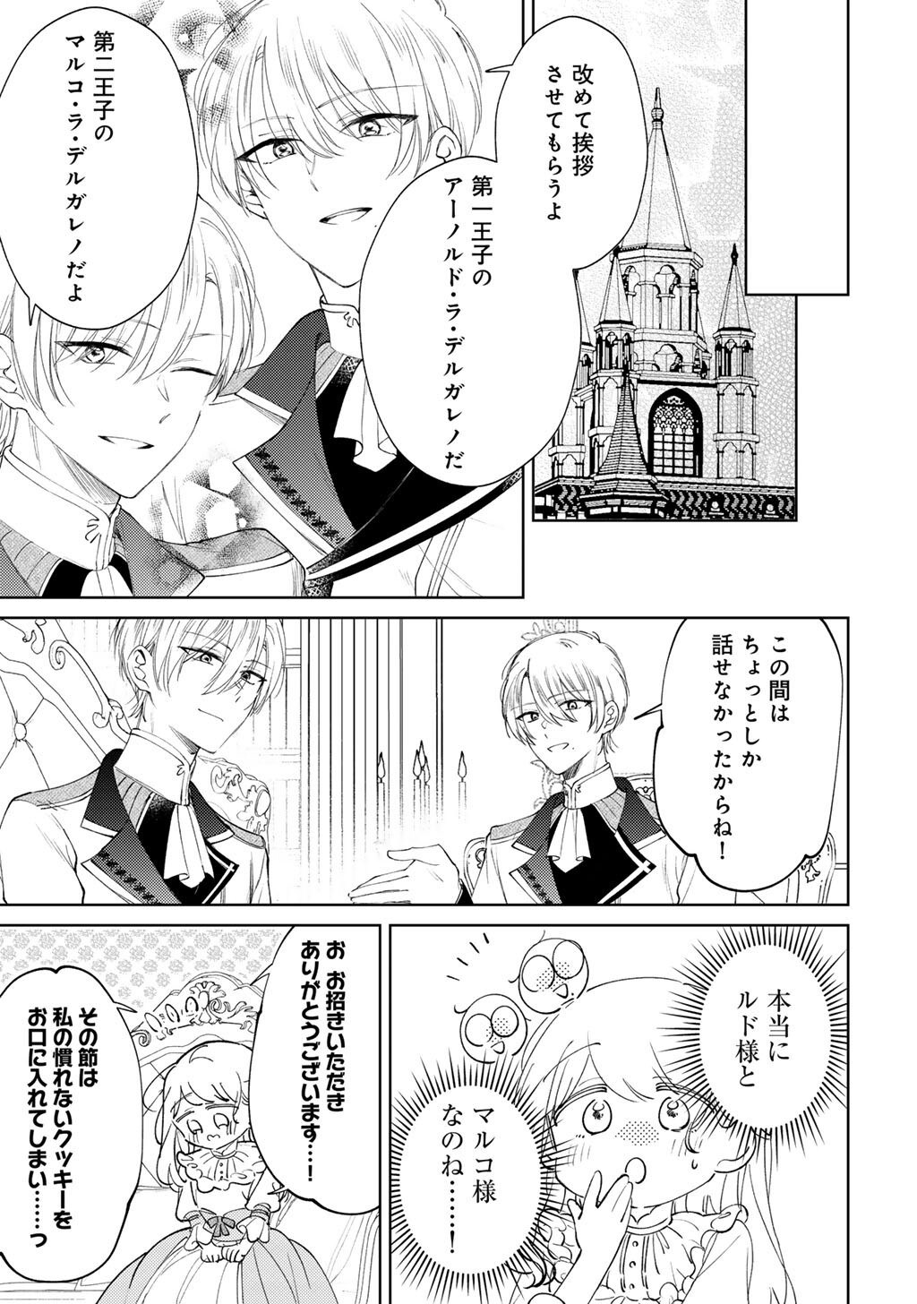 Ane ni Kon'yakusha o Netorareta no de Wakeari Reisoku to Kekkon Shite Henkyou e to Mukaimasu: Kurou no Saki ni Matteita no wa, Masaka no Dekiai to Shiawase deshita Chapter 21 15ページ