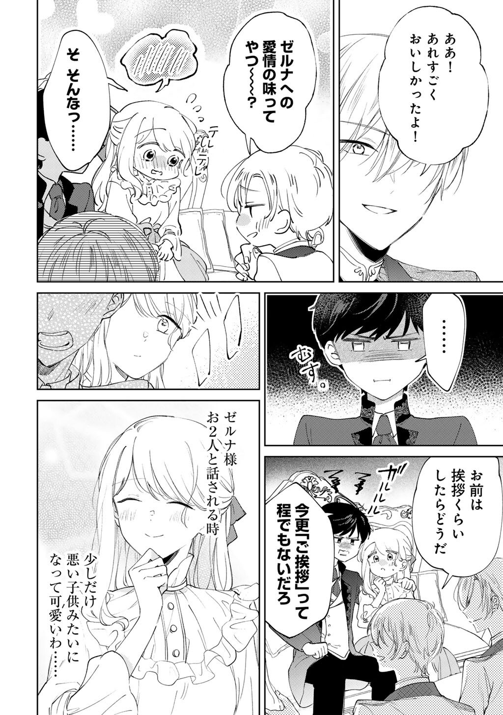 Ane ni Kon'yakusha o Netorareta no de Wakeari Reisoku to Kekkon Shite Henkyou e to Mukaimasu: Kurou no Saki ni Matteita no wa, Masaka no Dekiai to Shiawase deshita Chapter 21 16ページ
