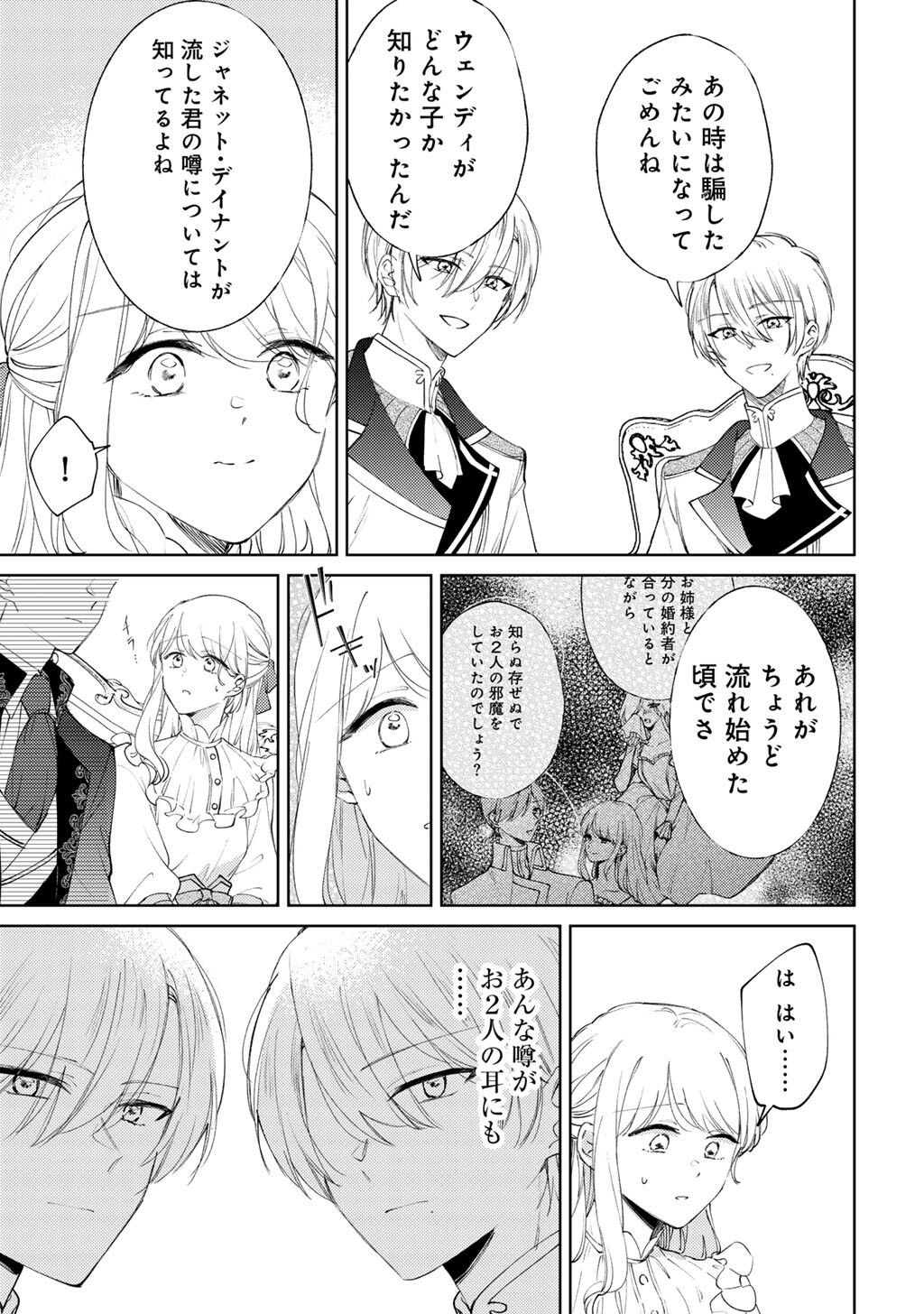 Ane ni Kon'yakusha o Netorareta no de Wakeari Reisoku to Kekkon Shite Henkyou e to Mukaimasu: Kurou no Saki ni Matteita no wa, Masaka no Dekiai to Shiawase deshita Chapter 21 17ページ