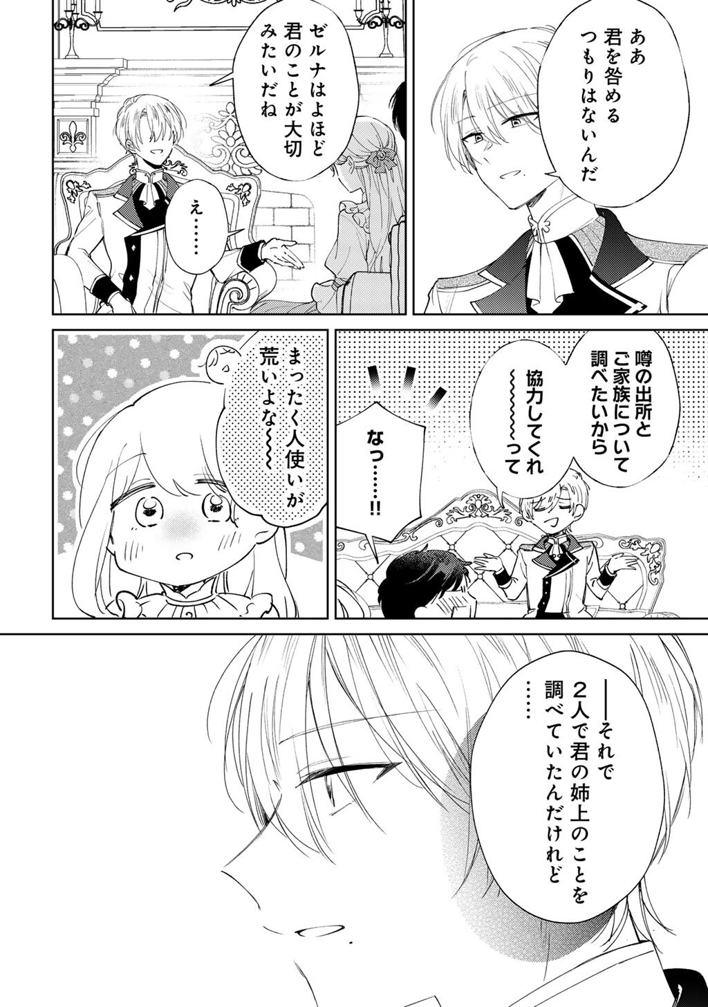 Ane ni Kon'yakusha o Netorareta no de Wakeari Reisoku to Kekkon Shite Henkyou e to Mukaimasu: Kurou no Saki ni Matteita no wa, Masaka no Dekiai to Shiawase deshita Chapter 21 18ページ