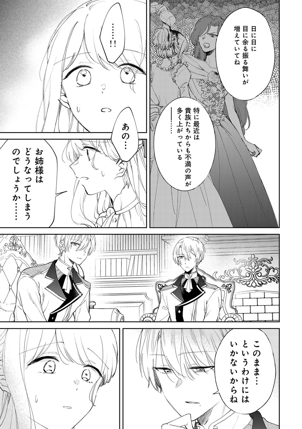 Ane ni Kon'yakusha o Netorareta no de Wakeari Reisoku to Kekkon Shite Henkyou e to Mukaimasu: Kurou no Saki ni Matteita no wa, Masaka no Dekiai to Shiawase deshita Chapter 21 19ページ