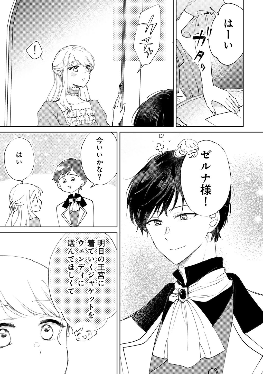Ane ni Kon'yakusha o Netorareta no de Wakeari Reisoku to Kekkon Shite Henkyou e to Mukaimasu: Kurou no Saki ni Matteita no wa, Masaka no Dekiai to Shiawase deshita Chapter 21 3ページ