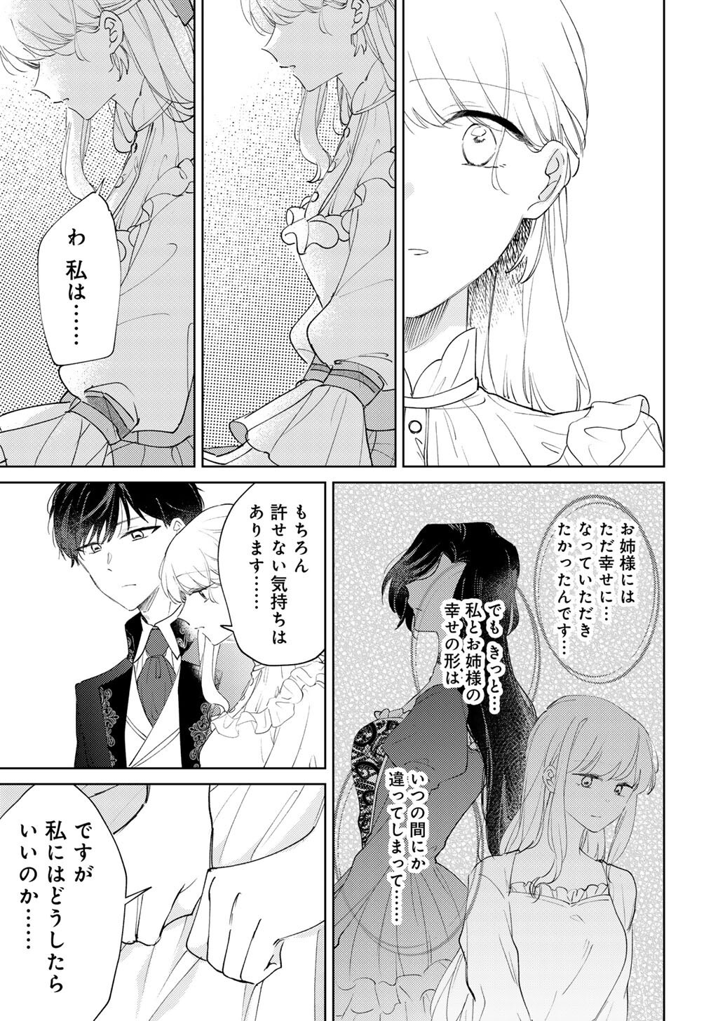 Ane ni Kon'yakusha o Netorareta no de Wakeari Reisoku to Kekkon Shite Henkyou e to Mukaimasu: Kurou no Saki ni Matteita no wa, Masaka no Dekiai to Shiawase deshita Chapter 21 21ページ