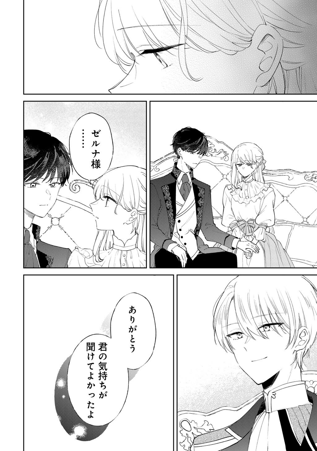 Ane ni Kon'yakusha o Netorareta no de Wakeari Reisoku to Kekkon Shite Henkyou e to Mukaimasu: Kurou no Saki ni Matteita no wa, Masaka no Dekiai to Shiawase deshita Chapter 21 22ページ
