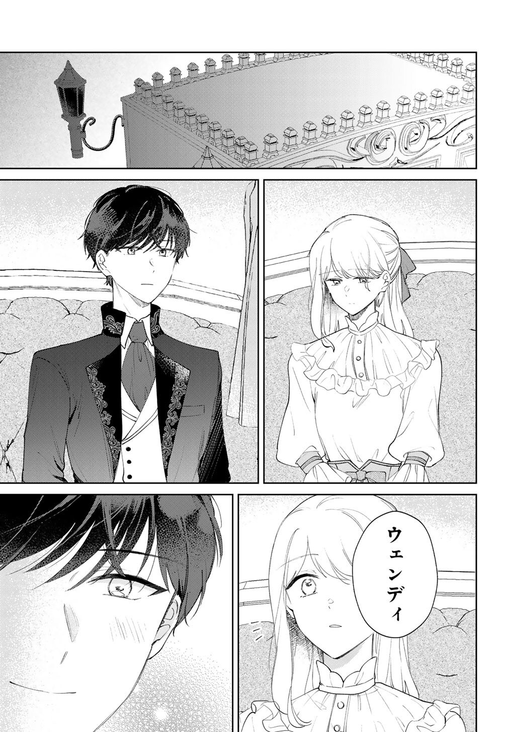 Ane ni Kon'yakusha o Netorareta no de Wakeari Reisoku to Kekkon Shite Henkyou e to Mukaimasu: Kurou no Saki ni Matteita no wa, Masaka no Dekiai to Shiawase deshita Chapter 21 23ページ