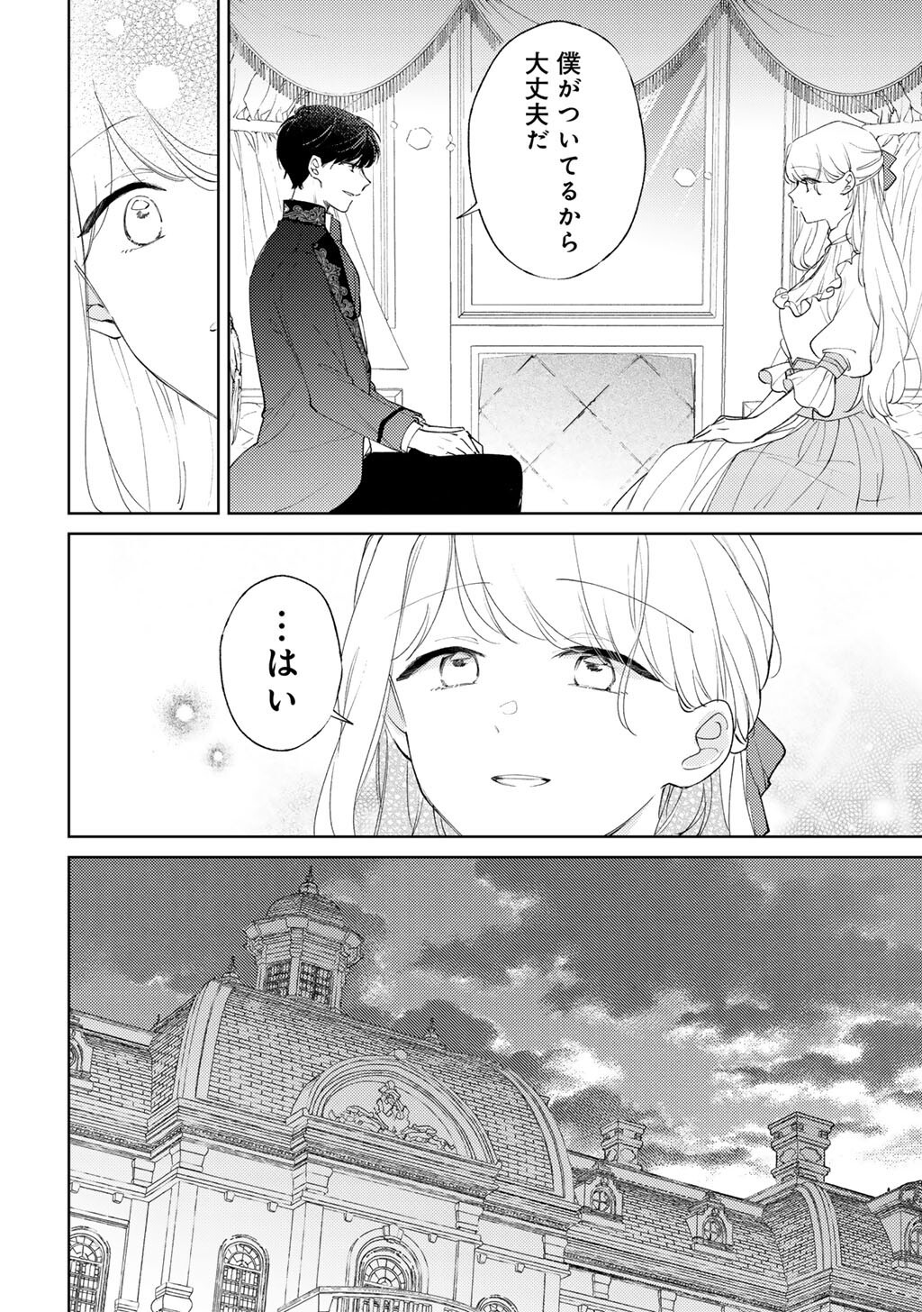 Ane ni Kon'yakusha o Netorareta no de Wakeari Reisoku to Kekkon Shite Henkyou e to Mukaimasu: Kurou no Saki ni Matteita no wa, Masaka no Dekiai to Shiawase deshita Chapter 21 24ページ