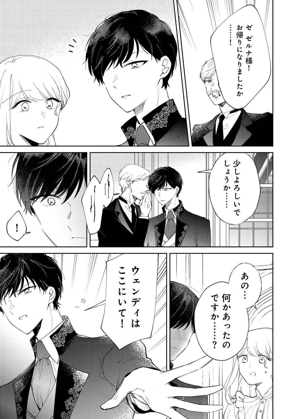Ane ni Kon'yakusha o Netorareta no de Wakeari Reisoku to Kekkon Shite Henkyou e to Mukaimasu: Kurou no Saki ni Matteita no wa, Masaka no Dekiai to Shiawase deshita Chapter 21 25ページ