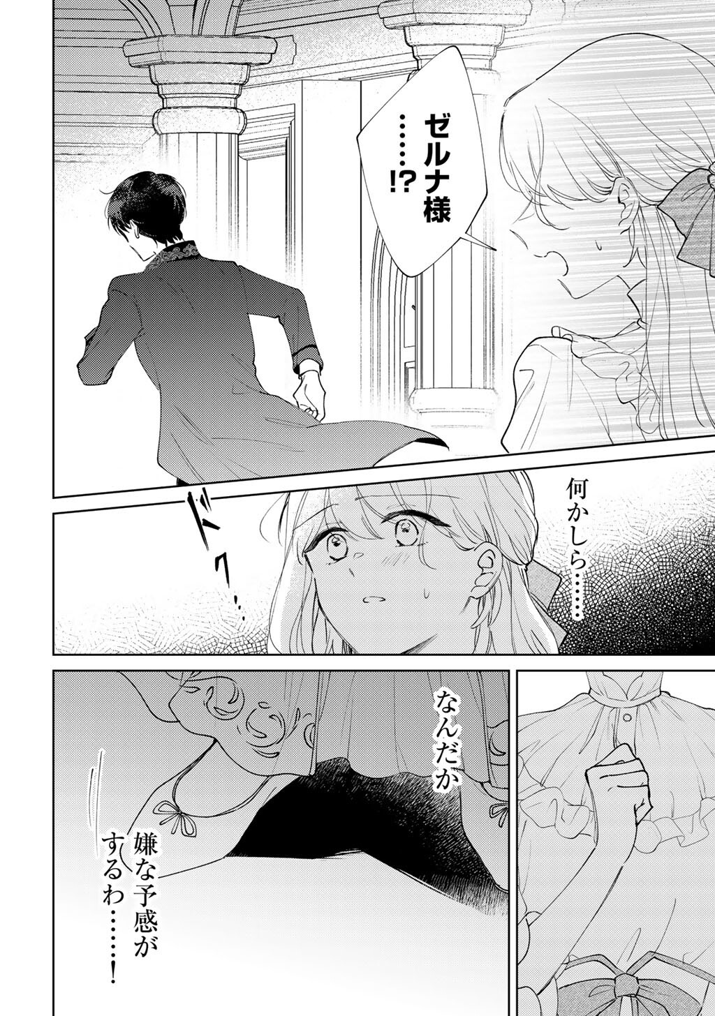 Ane ni Kon'yakusha o Netorareta no de Wakeari Reisoku to Kekkon Shite Henkyou e to Mukaimasu: Kurou no Saki ni Matteita no wa, Masaka no Dekiai to Shiawase deshita Chapter 21 26ページ