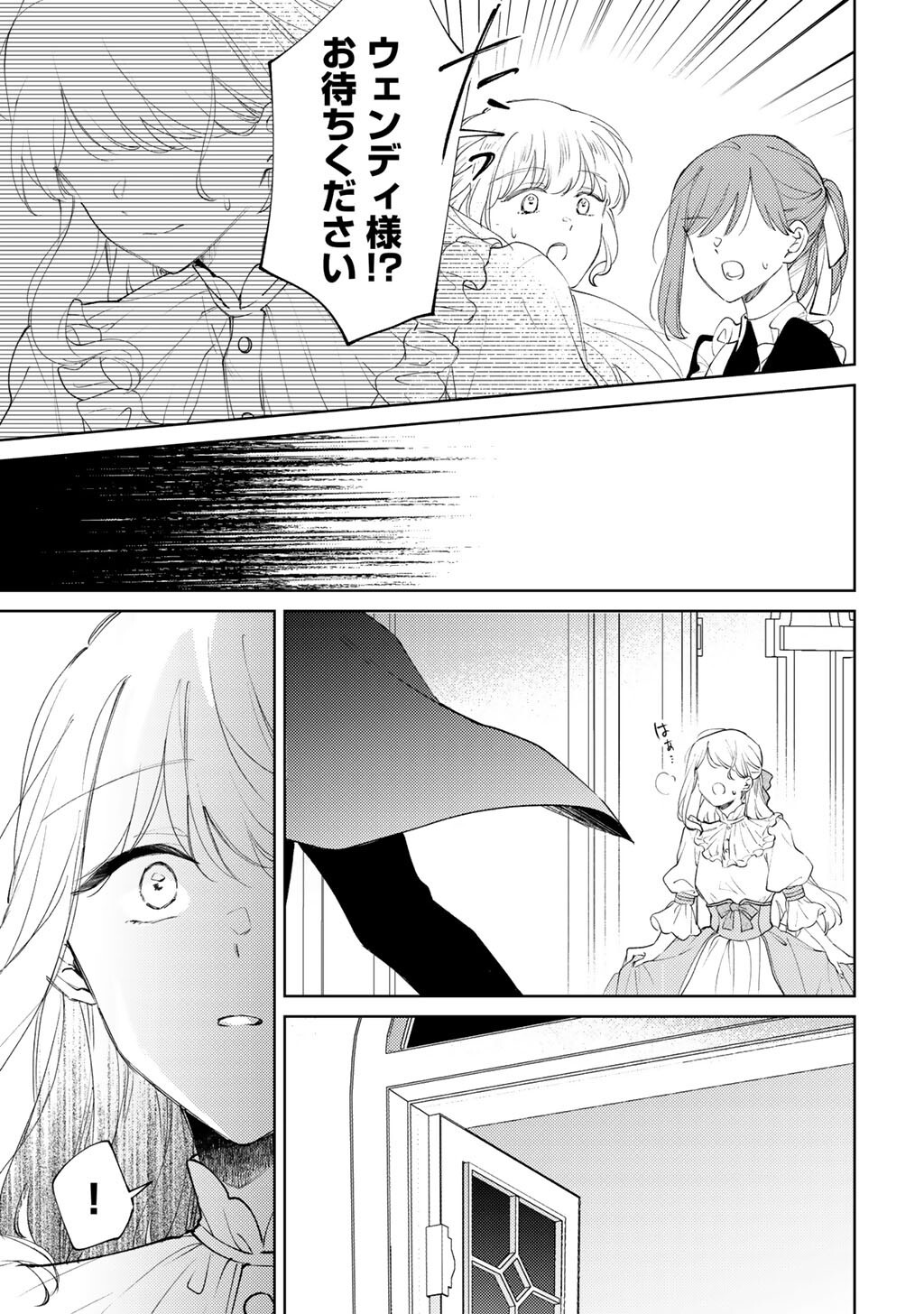 Ane ni Kon'yakusha o Netorareta no de Wakeari Reisoku to Kekkon Shite Henkyou e to Mukaimasu: Kurou no Saki ni Matteita no wa, Masaka no Dekiai to Shiawase deshita Chapter 21 27ページ