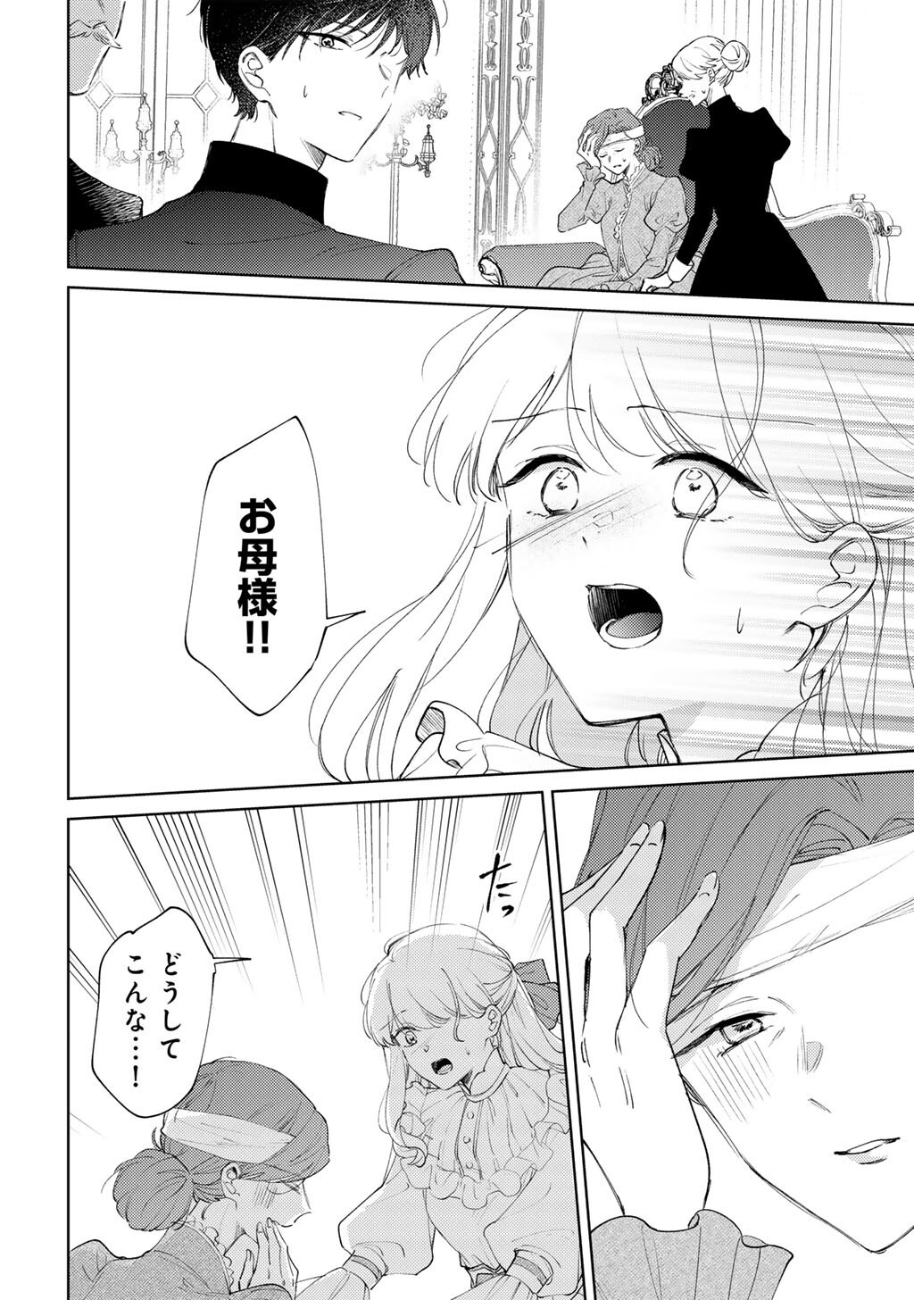 Ane ni Kon'yakusha o Netorareta no de Wakeari Reisoku to Kekkon Shite Henkyou e to Mukaimasu: Kurou no Saki ni Matteita no wa, Masaka no Dekiai to Shiawase deshita Chapter 21 28ページ