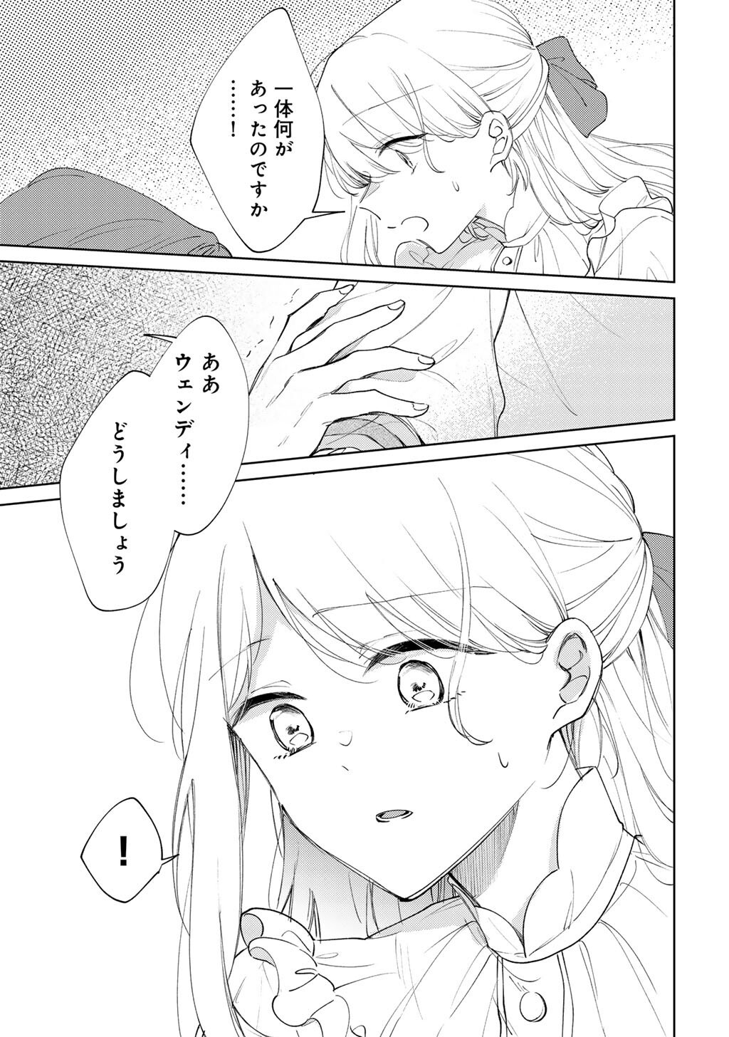 Ane ni Kon'yakusha o Netorareta no de Wakeari Reisoku to Kekkon Shite Henkyou e to Mukaimasu: Kurou no Saki ni Matteita no wa, Masaka no Dekiai to Shiawase deshita Chapter 21 29ページ