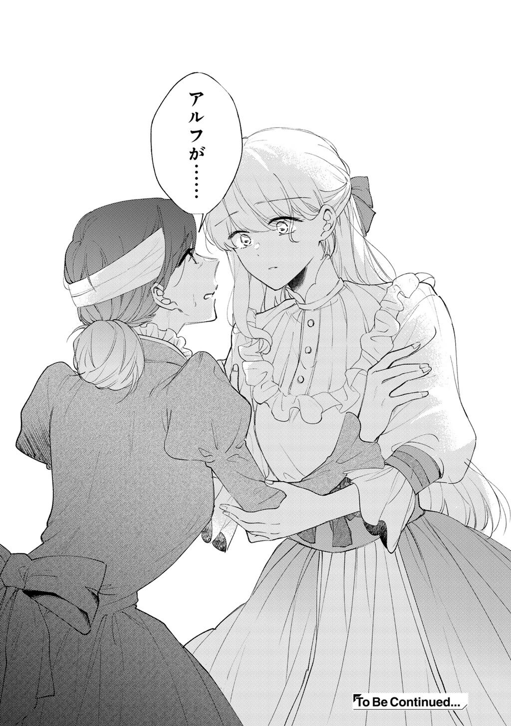 Ane ni Kon'yakusha o Netorareta no de Wakeari Reisoku to Kekkon Shite Henkyou e to Mukaimasu: Kurou no Saki ni Matteita no wa, Masaka no Dekiai to Shiawase deshita Chapter 21 30ページ