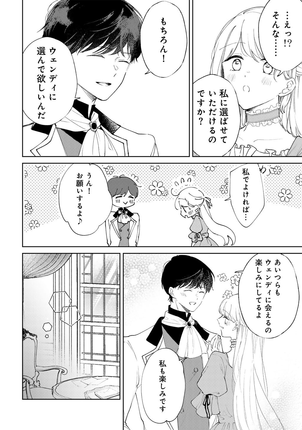 Ane ni Kon'yakusha o Netorareta no de Wakeari Reisoku to Kekkon Shite Henkyou e to Mukaimasu: Kurou no Saki ni Matteita no wa, Masaka no Dekiai to Shiawase deshita Chapter 21 4ページ
