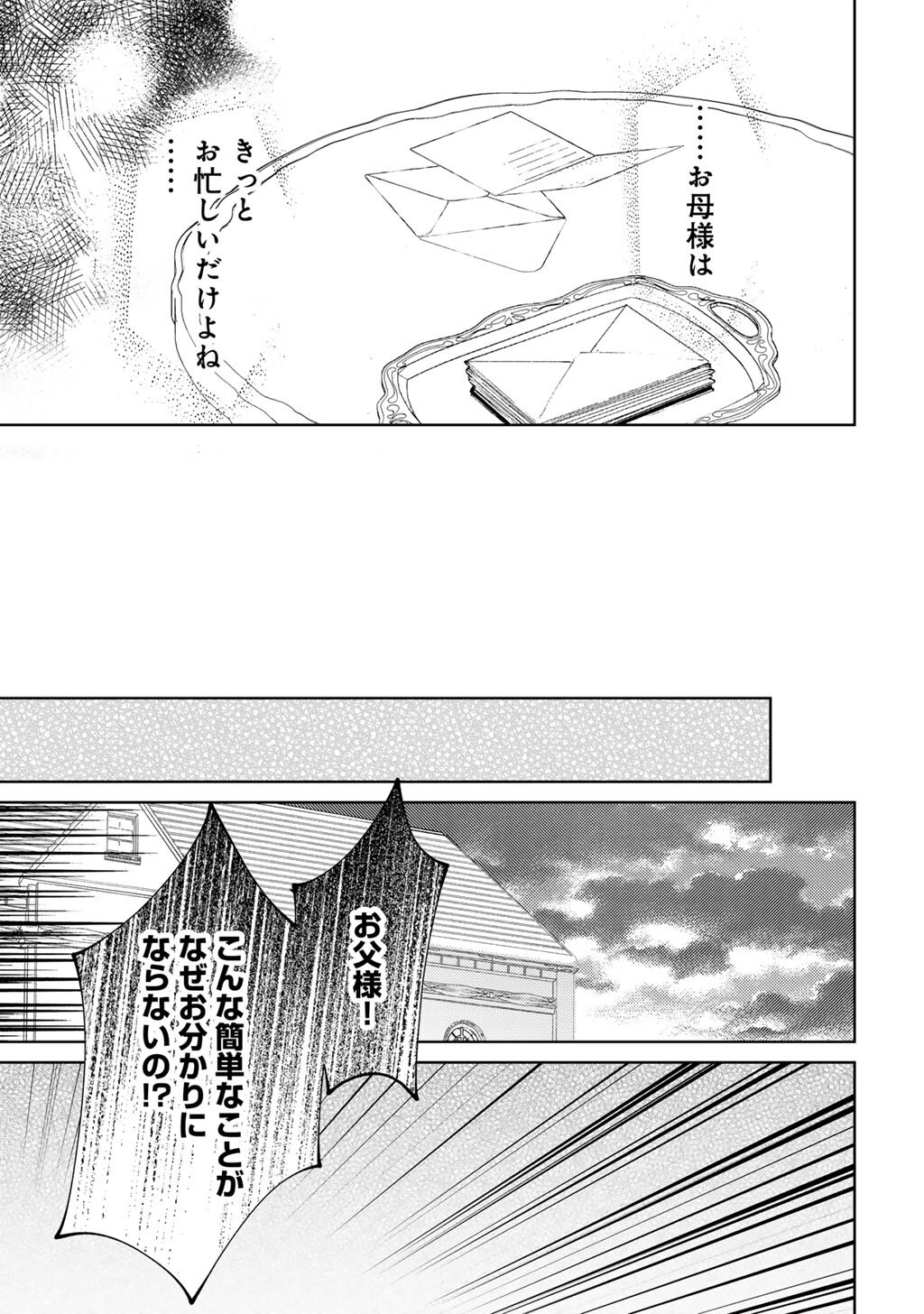 Ane ni Kon'yakusha o Netorareta no de Wakeari Reisoku to Kekkon Shite Henkyou e to Mukaimasu: Kurou no Saki ni Matteita no wa, Masaka no Dekiai to Shiawase deshita Chapter 21 5ページ