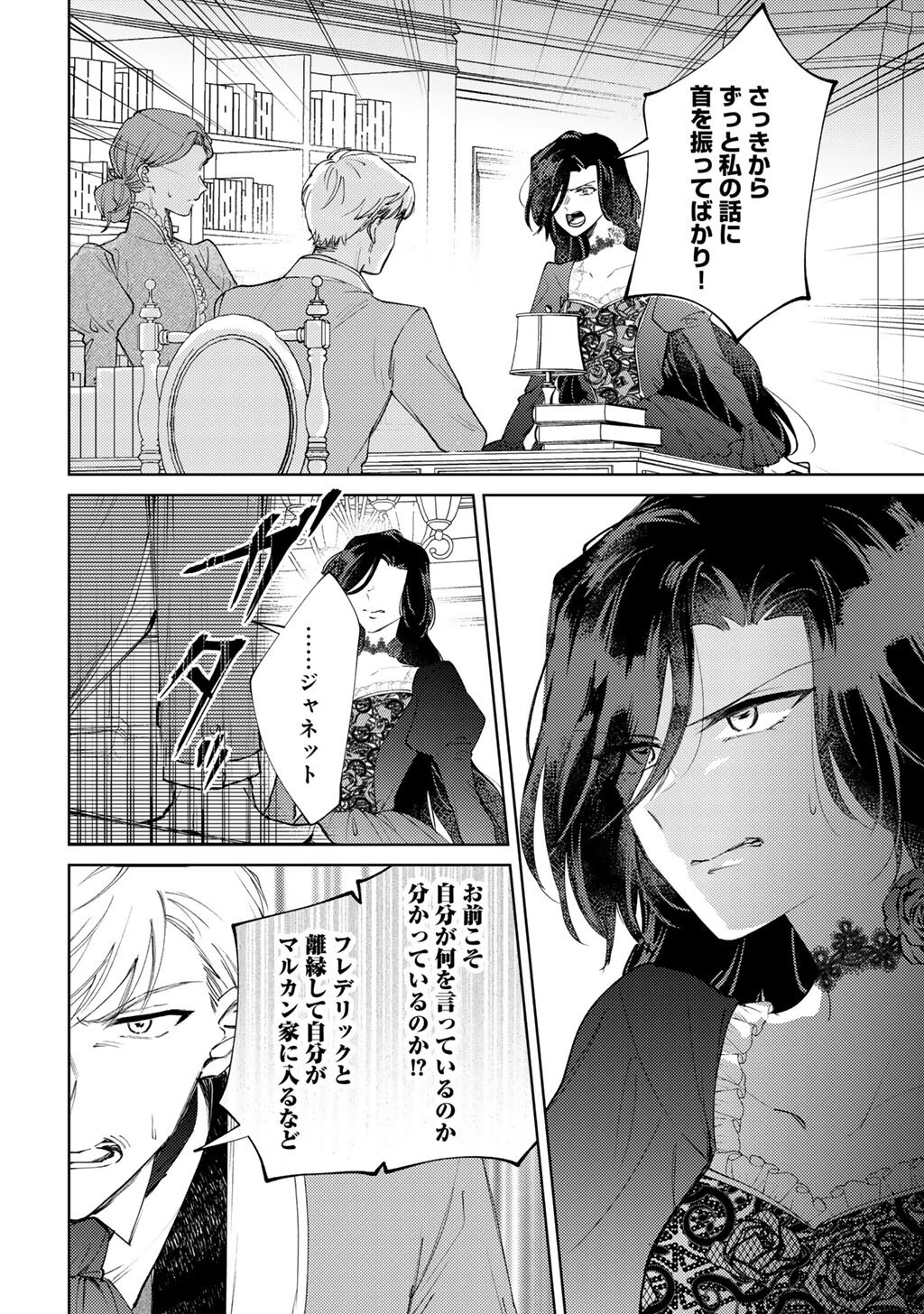 Ane ni Kon'yakusha o Netorareta no de Wakeari Reisoku to Kekkon Shite Henkyou e to Mukaimasu: Kurou no Saki ni Matteita no wa, Masaka no Dekiai to Shiawase deshita Chapter 21 6ページ