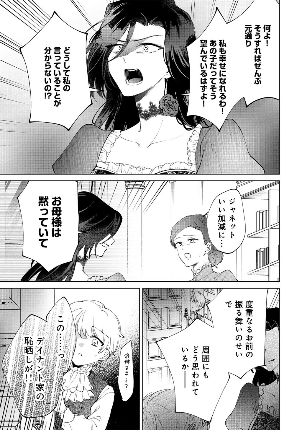 Ane ni Kon'yakusha o Netorareta no de Wakeari Reisoku to Kekkon Shite Henkyou e to Mukaimasu: Kurou no Saki ni Matteita no wa, Masaka no Dekiai to Shiawase deshita Chapter 21 7ページ