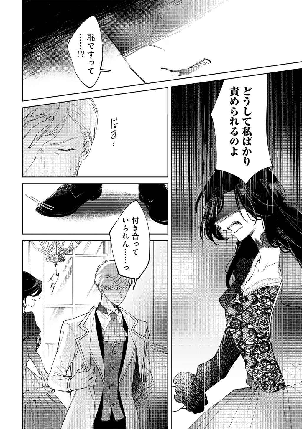 Ane ni Kon'yakusha o Netorareta no de Wakeari Reisoku to Kekkon Shite Henkyou e to Mukaimasu: Kurou no Saki ni Matteita no wa, Masaka no Dekiai to Shiawase deshita Chapter 21 8ページ