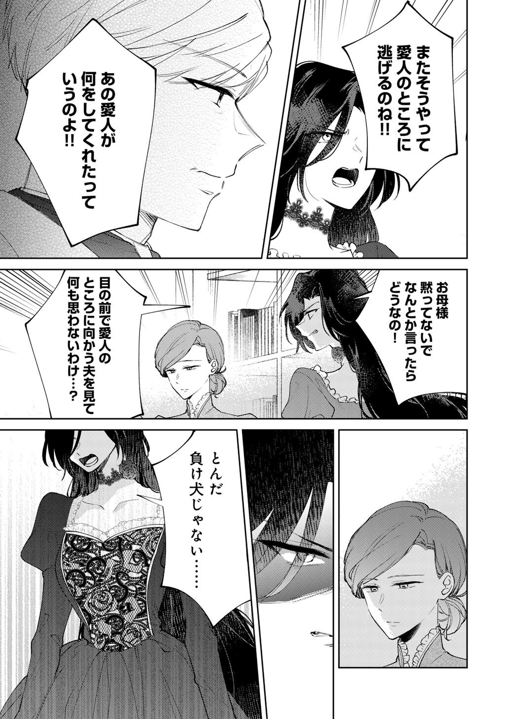 Ane ni Kon'yakusha o Netorareta no de Wakeari Reisoku to Kekkon Shite Henkyou e to Mukaimasu: Kurou no Saki ni Matteita no wa, Masaka no Dekiai to Shiawase deshita Chapter 21 9ページ