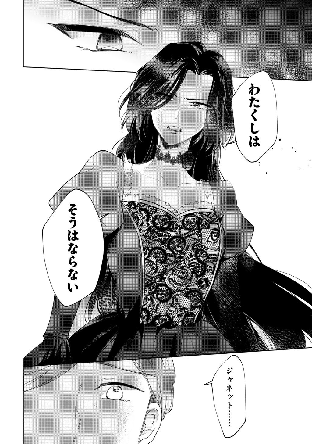 Ane ni Kon'yakusha o Netorareta no de Wakeari Reisoku to Kekkon Shite Henkyou e to Mukaimasu: Kurou no Saki ni Matteita no wa, Masaka no Dekiai to Shiawase deshita Chapter 21 10ページ