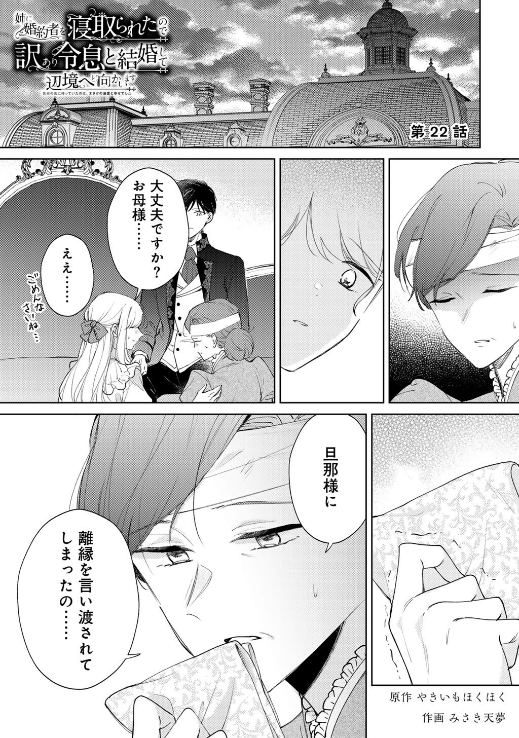 Ane ni Kon'yakusha o Netorareta no de Wakeari Reisoku to Kekkon Shite Henkyou e to Mukaimasu: Kurou no Saki ni Matteita no wa, Masaka no Dekiai to Shiawase deshita Chapter 22 1ページ