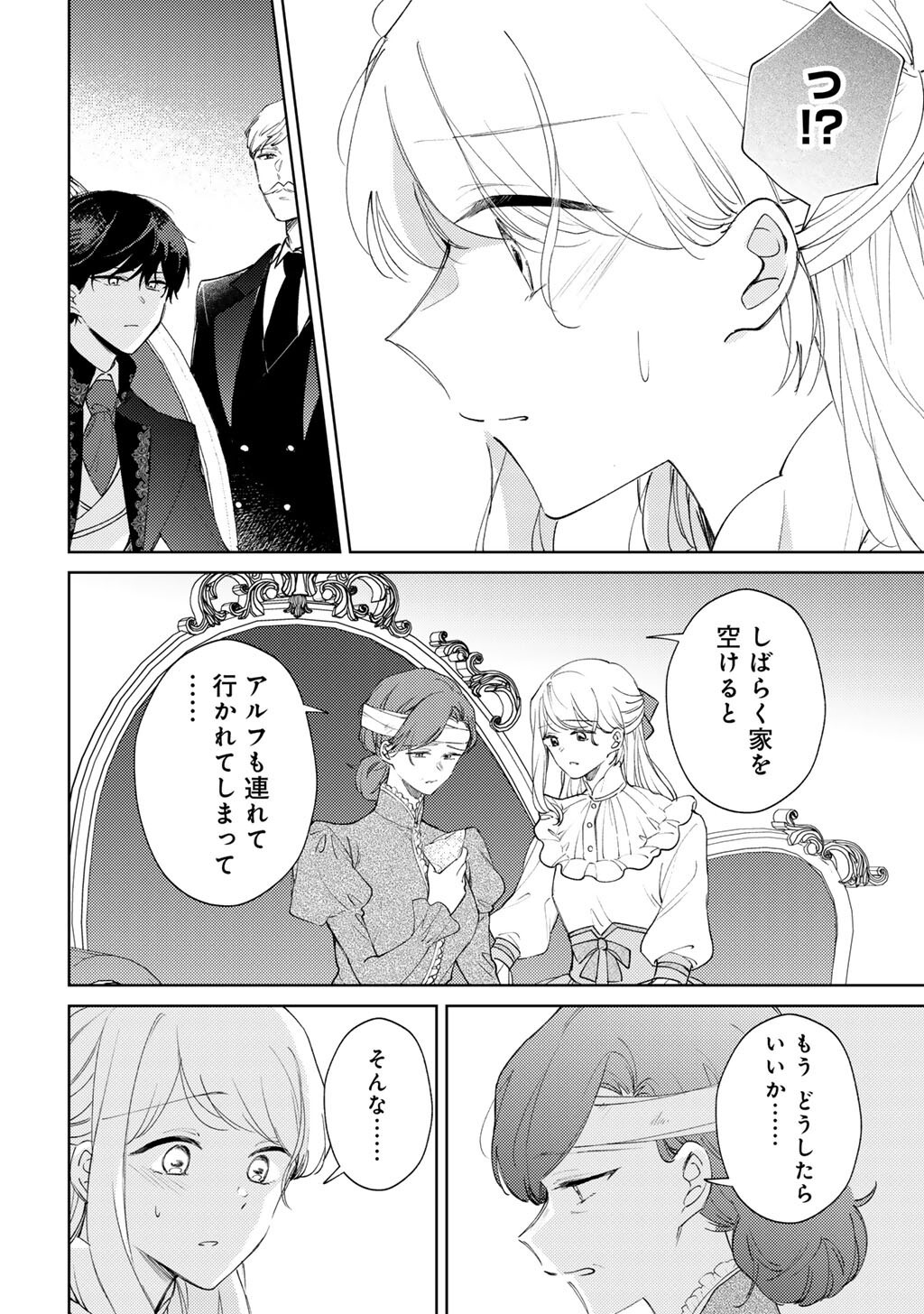 Ane ni Kon'yakusha o Netorareta no de Wakeari Reisoku to Kekkon Shite Henkyou e to Mukaimasu: Kurou no Saki ni Matteita no wa, Masaka no Dekiai to Shiawase deshita Chapter 22 2ページ