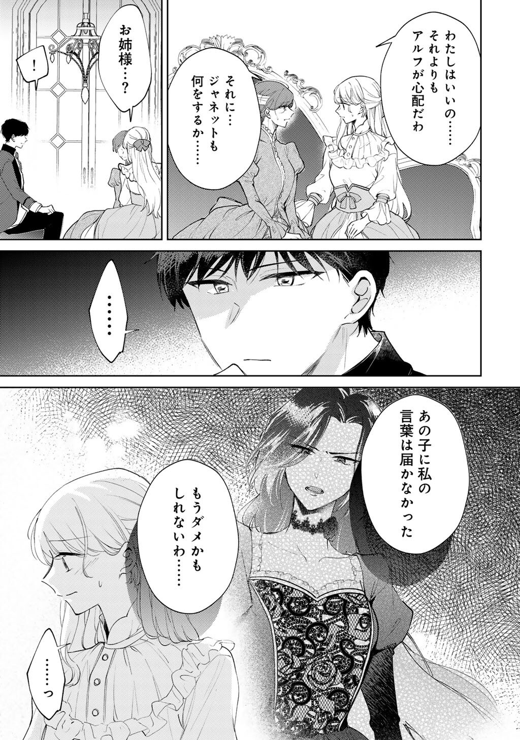 Ane ni Kon'yakusha o Netorareta no de Wakeari Reisoku to Kekkon Shite Henkyou e to Mukaimasu: Kurou no Saki ni Matteita no wa, Masaka no Dekiai to Shiawase deshita Chapter 22 11ページ