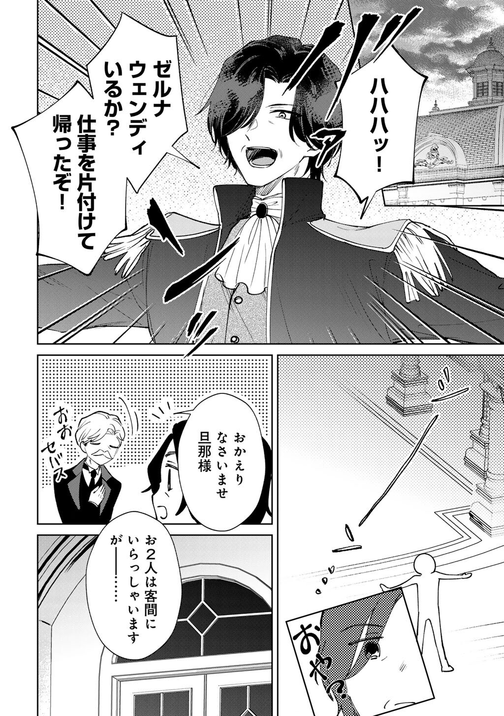 Ane ni Kon'yakusha o Netorareta no de Wakeari Reisoku to Kekkon Shite Henkyou e to Mukaimasu: Kurou no Saki ni Matteita no wa, Masaka no Dekiai to Shiawase deshita Chapter 22 12ページ