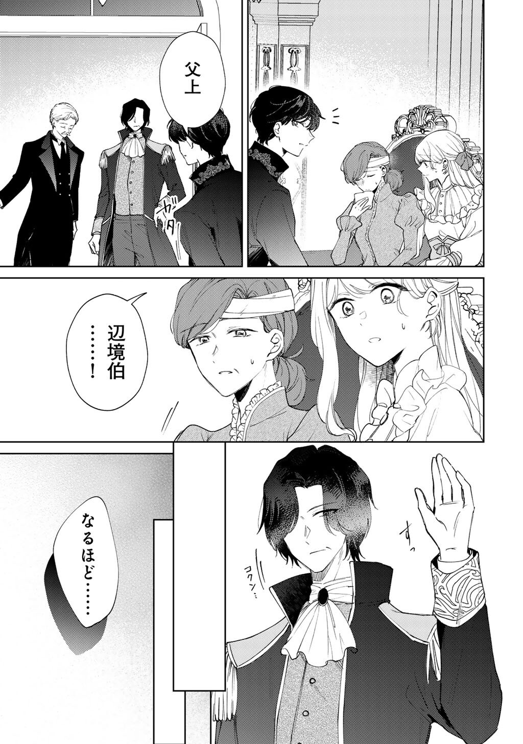Ane ni Kon'yakusha o Netorareta no de Wakeari Reisoku to Kekkon Shite Henkyou e to Mukaimasu: Kurou no Saki ni Matteita no wa, Masaka no Dekiai to Shiawase deshita Chapter 22 13ページ