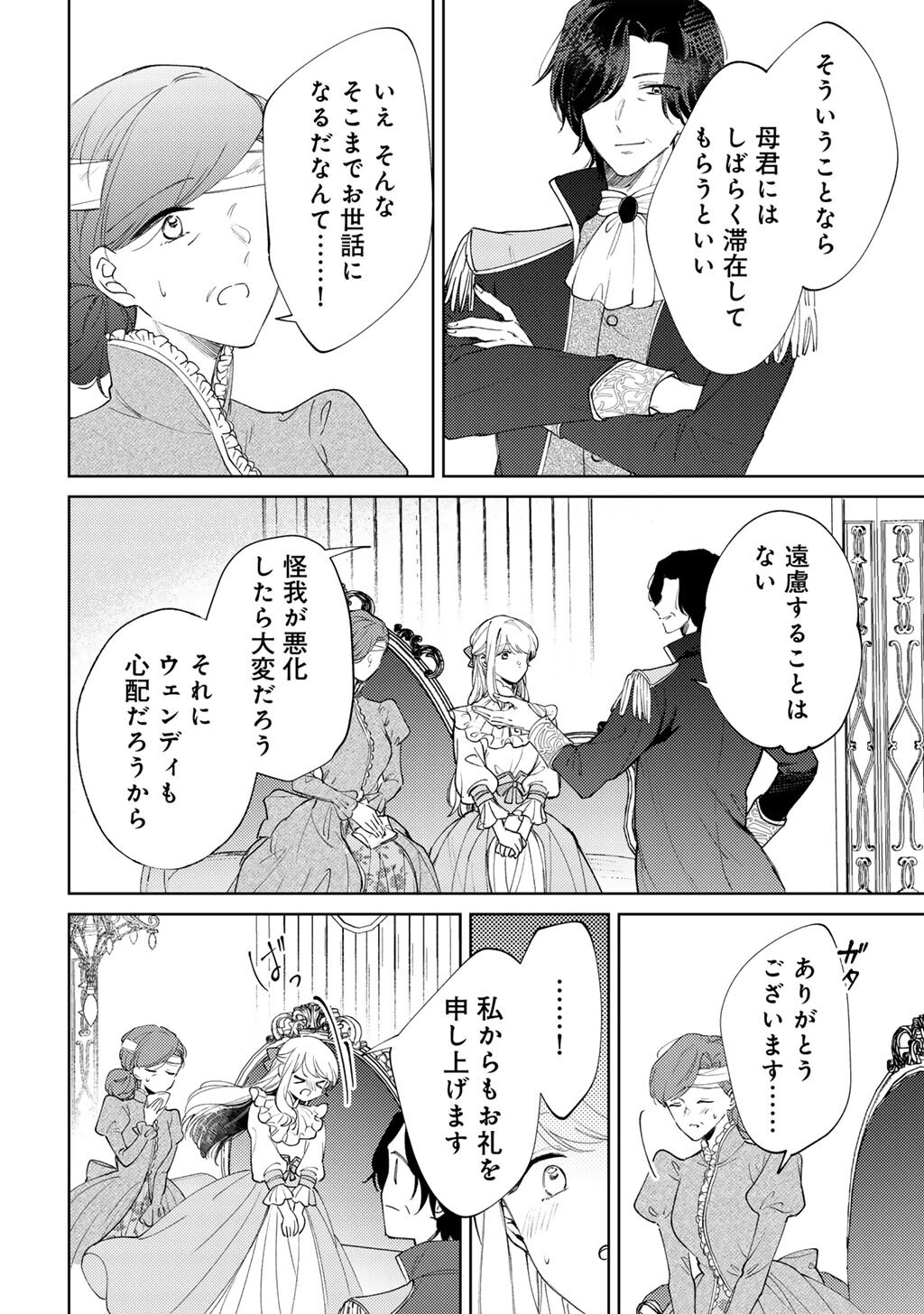 Ane ni Kon'yakusha o Netorareta no de Wakeari Reisoku to Kekkon Shite Henkyou e to Mukaimasu: Kurou no Saki ni Matteita no wa, Masaka no Dekiai to Shiawase deshita Chapter 22 14ページ
