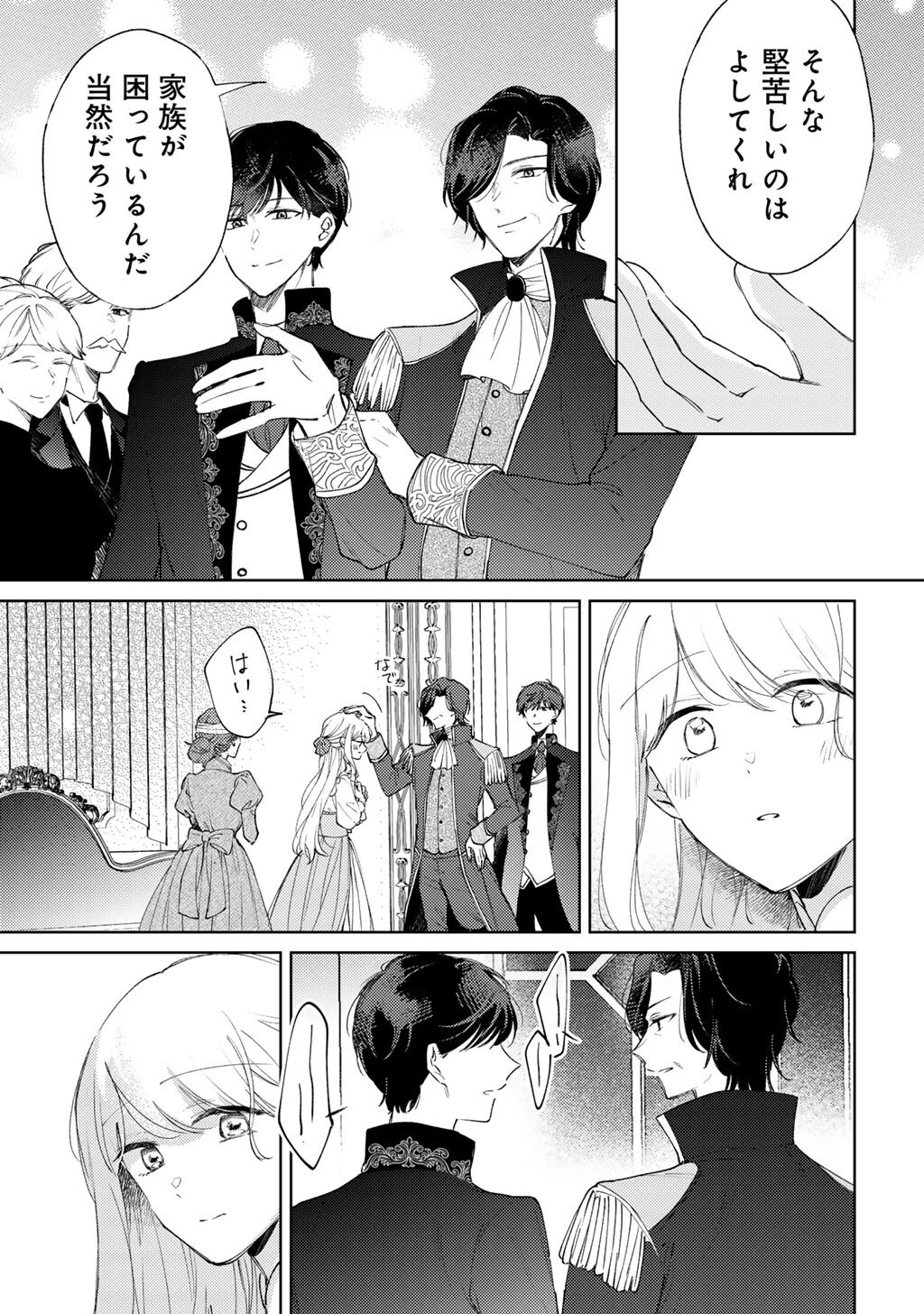 Ane ni Kon'yakusha o Netorareta no de Wakeari Reisoku to Kekkon Shite Henkyou e to Mukaimasu: Kurou no Saki ni Matteita no wa, Masaka no Dekiai to Shiawase deshita Chapter 22 15ページ