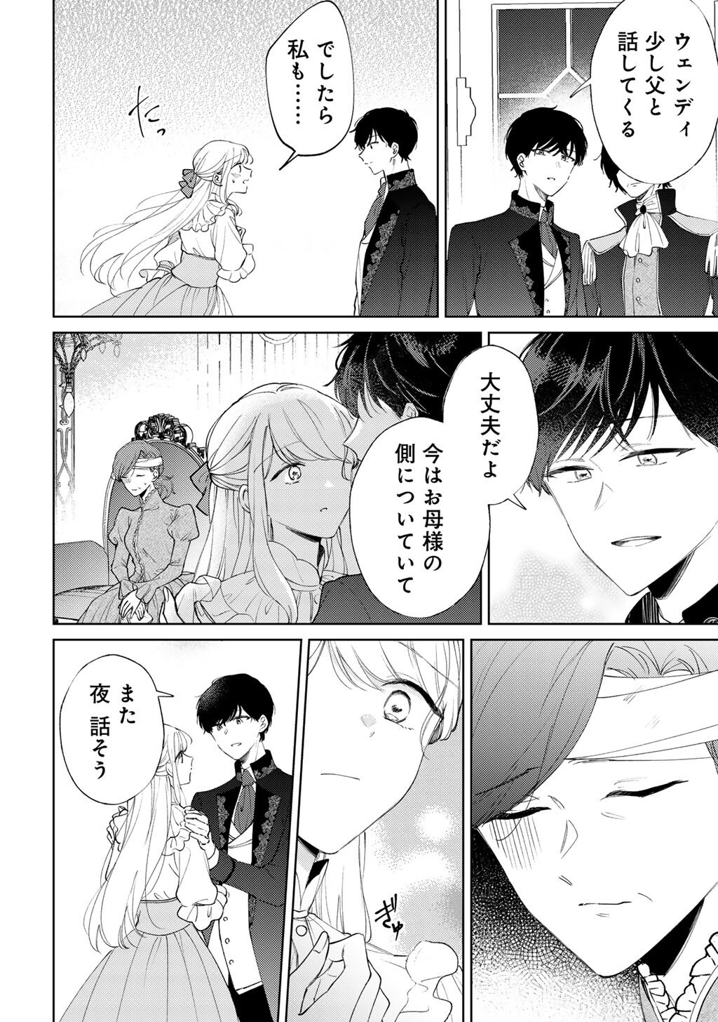 Ane ni Kon'yakusha o Netorareta no de Wakeari Reisoku to Kekkon Shite Henkyou e to Mukaimasu: Kurou no Saki ni Matteita no wa, Masaka no Dekiai to Shiawase deshita Chapter 22 16ページ