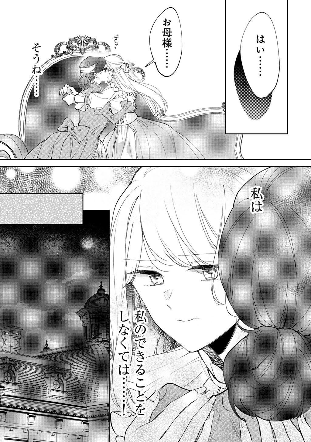 Ane ni Kon'yakusha o Netorareta no de Wakeari Reisoku to Kekkon Shite Henkyou e to Mukaimasu: Kurou no Saki ni Matteita no wa, Masaka no Dekiai to Shiawase deshita Chapter 22 17ページ