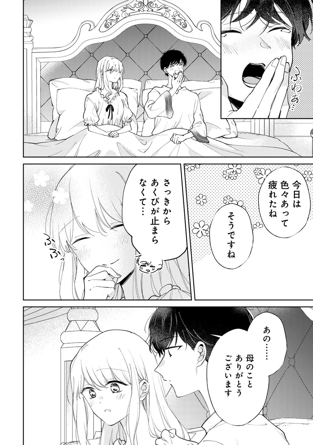 Ane ni Kon'yakusha o Netorareta no de Wakeari Reisoku to Kekkon Shite Henkyou e to Mukaimasu: Kurou no Saki ni Matteita no wa, Masaka no Dekiai to Shiawase deshita Chapter 22 18ページ