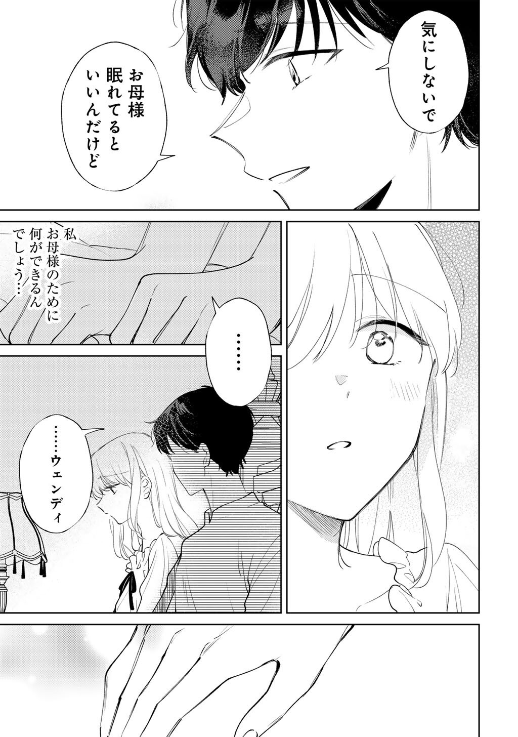Ane ni Kon'yakusha o Netorareta no de Wakeari Reisoku to Kekkon Shite Henkyou e to Mukaimasu: Kurou no Saki ni Matteita no wa, Masaka no Dekiai to Shiawase deshita Chapter 22 19ページ