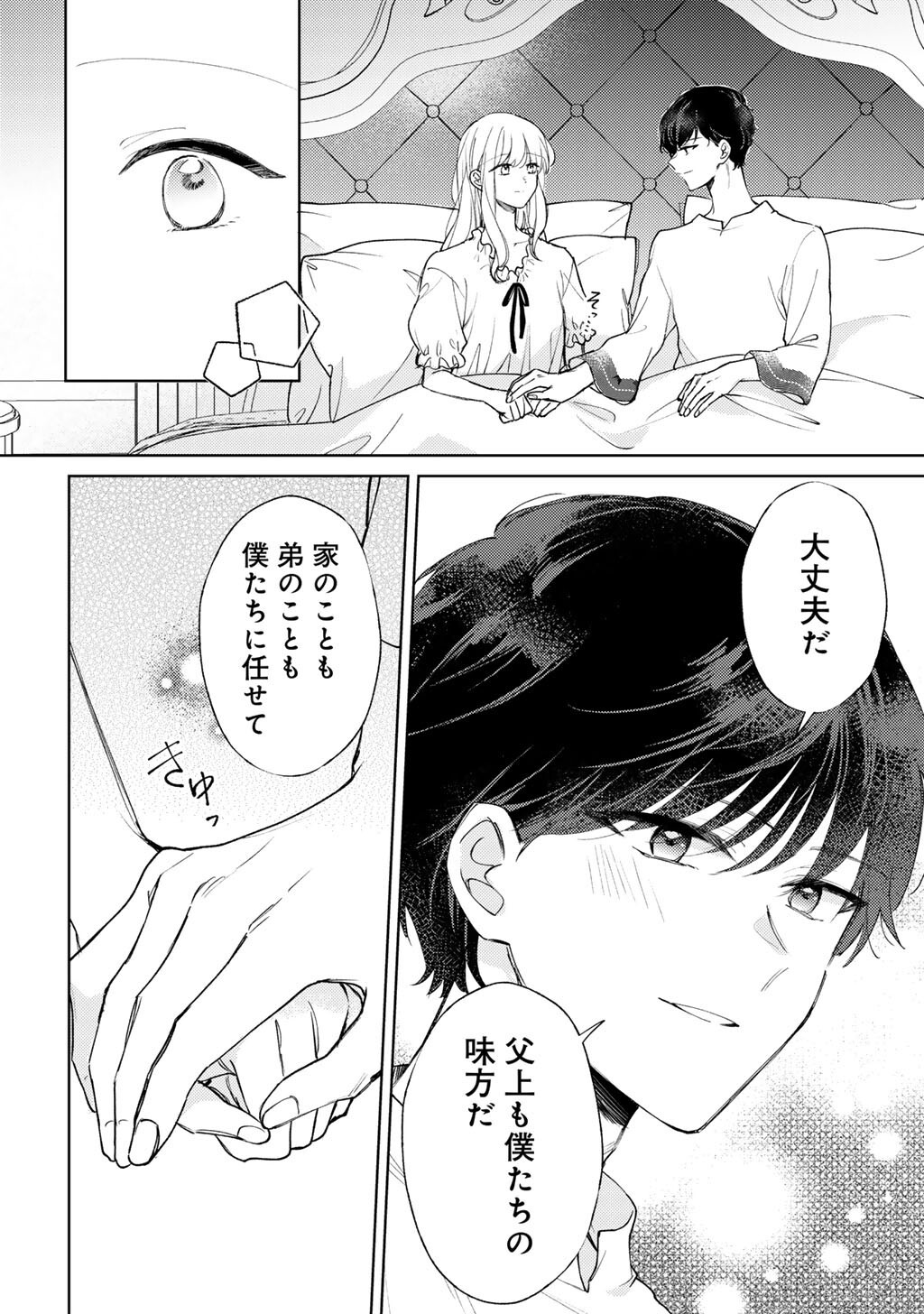 Ane ni Kon'yakusha o Netorareta no de Wakeari Reisoku to Kekkon Shite Henkyou e to Mukaimasu: Kurou no Saki ni Matteita no wa, Masaka no Dekiai to Shiawase deshita Chapter 22 20ページ