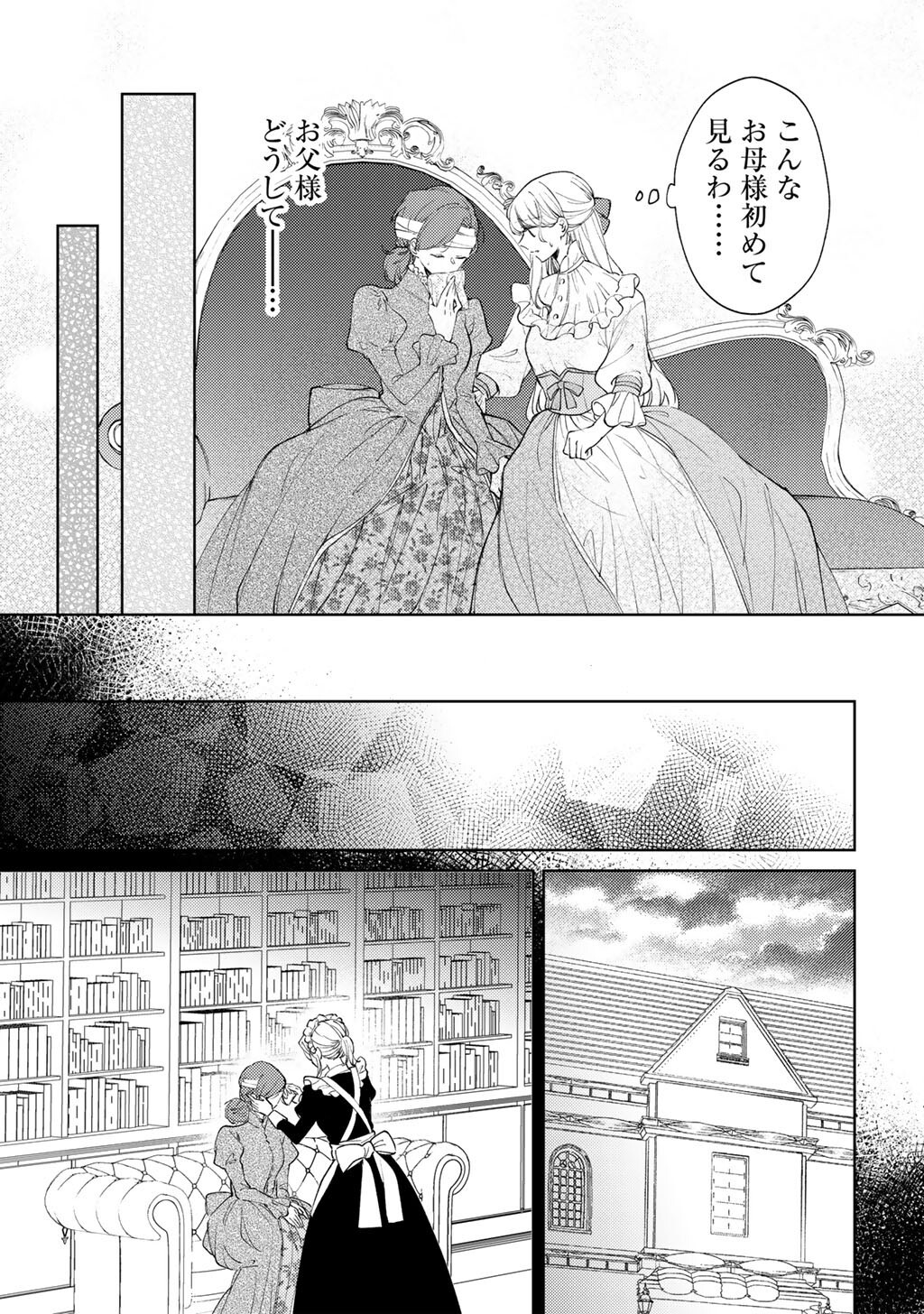 Ane ni Kon'yakusha o Netorareta no de Wakeari Reisoku to Kekkon Shite Henkyou e to Mukaimasu: Kurou no Saki ni Matteita no wa, Masaka no Dekiai to Shiawase deshita Chapter 22 3ページ