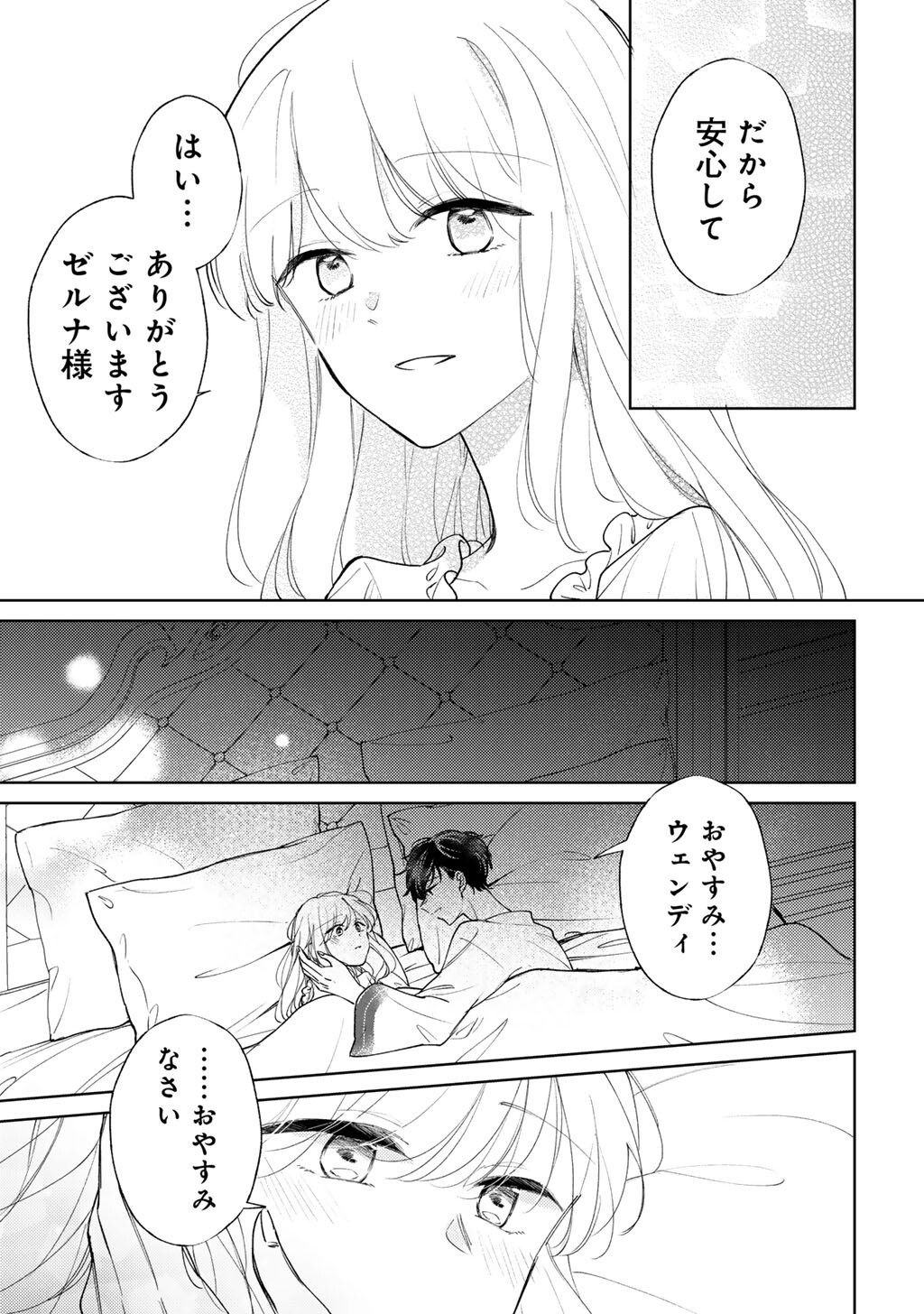 Ane ni Kon'yakusha o Netorareta no de Wakeari Reisoku to Kekkon Shite Henkyou e to Mukaimasu: Kurou no Saki ni Matteita no wa, Masaka no Dekiai to Shiawase deshita Chapter 22 21ページ