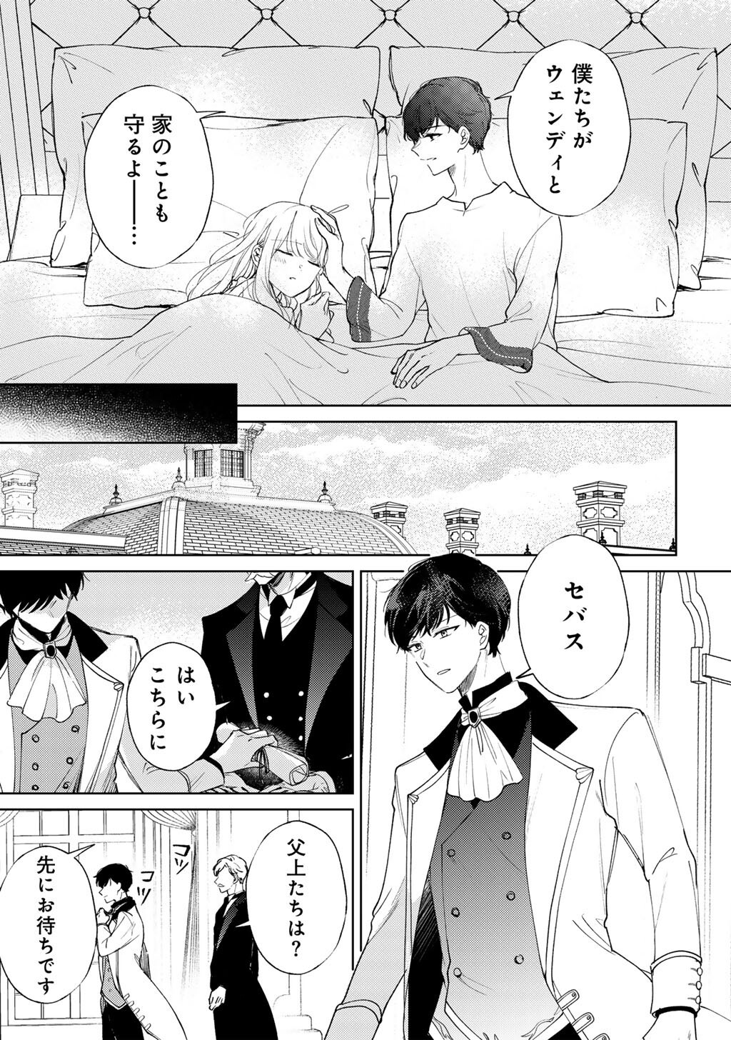 Ane ni Kon'yakusha o Netorareta no de Wakeari Reisoku to Kekkon Shite Henkyou e to Mukaimasu: Kurou no Saki ni Matteita no wa, Masaka no Dekiai to Shiawase deshita Chapter 22 23ページ