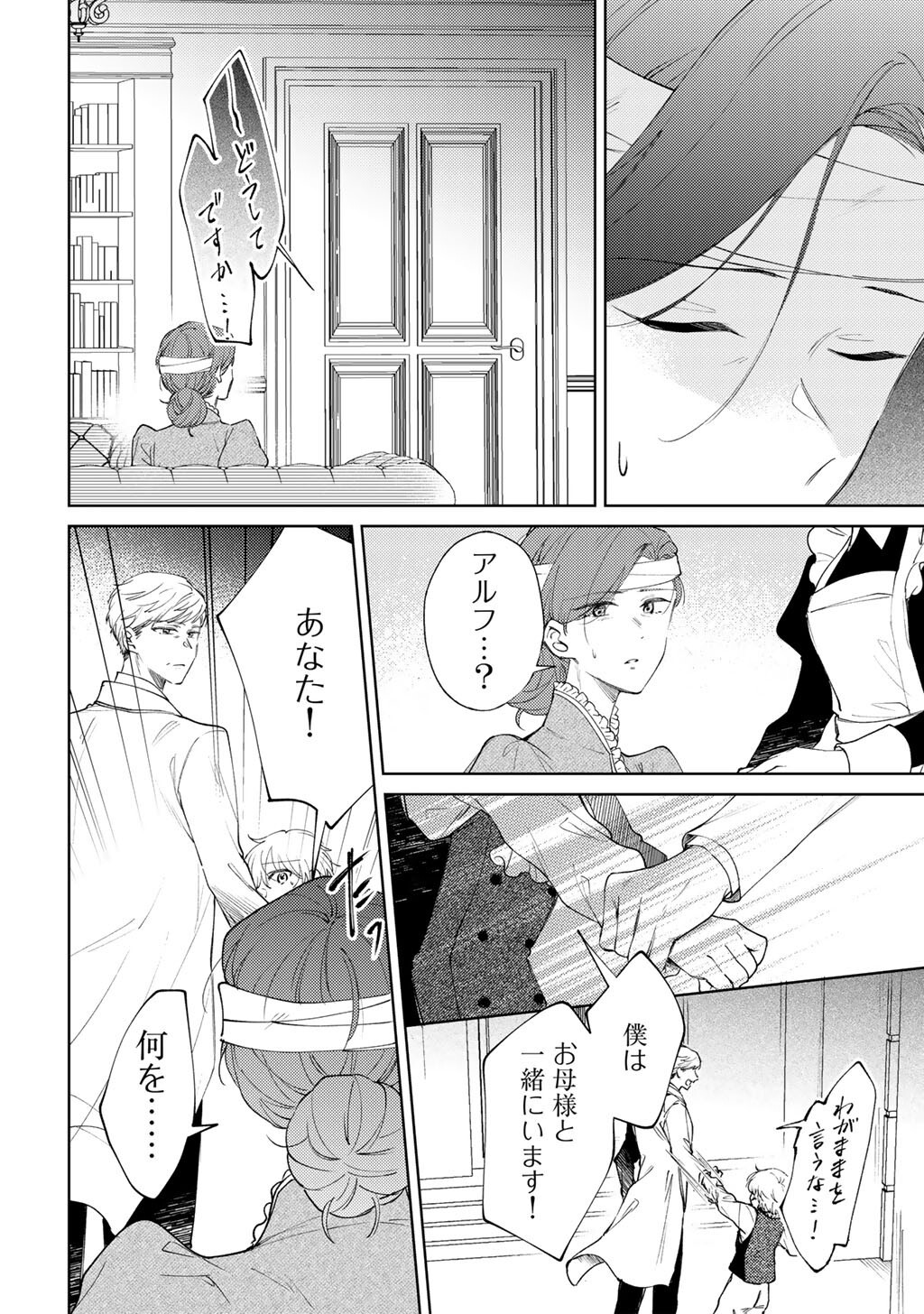Ane ni Kon'yakusha o Netorareta no de Wakeari Reisoku to Kekkon Shite Henkyou e to Mukaimasu: Kurou no Saki ni Matteita no wa, Masaka no Dekiai to Shiawase deshita Chapter 22 4ページ